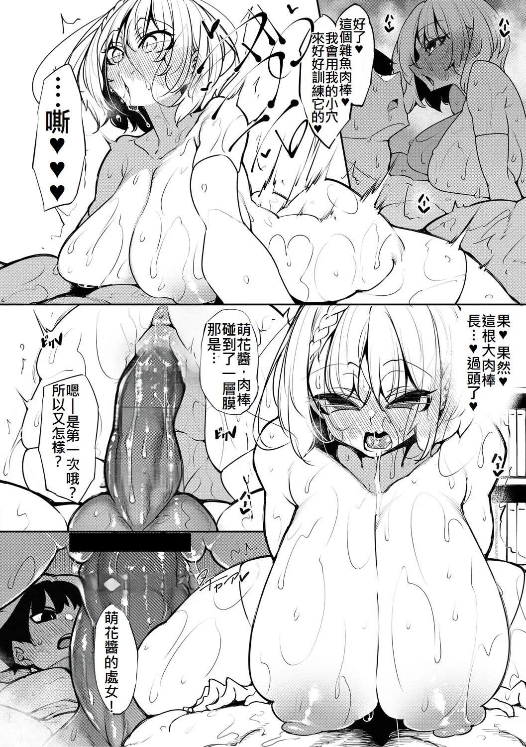 [復八磨直兎] [新版]サキュバてぃっく(ivab個人AI去碼,GPT偽精翻潤色漢化) [進行中] image number 14