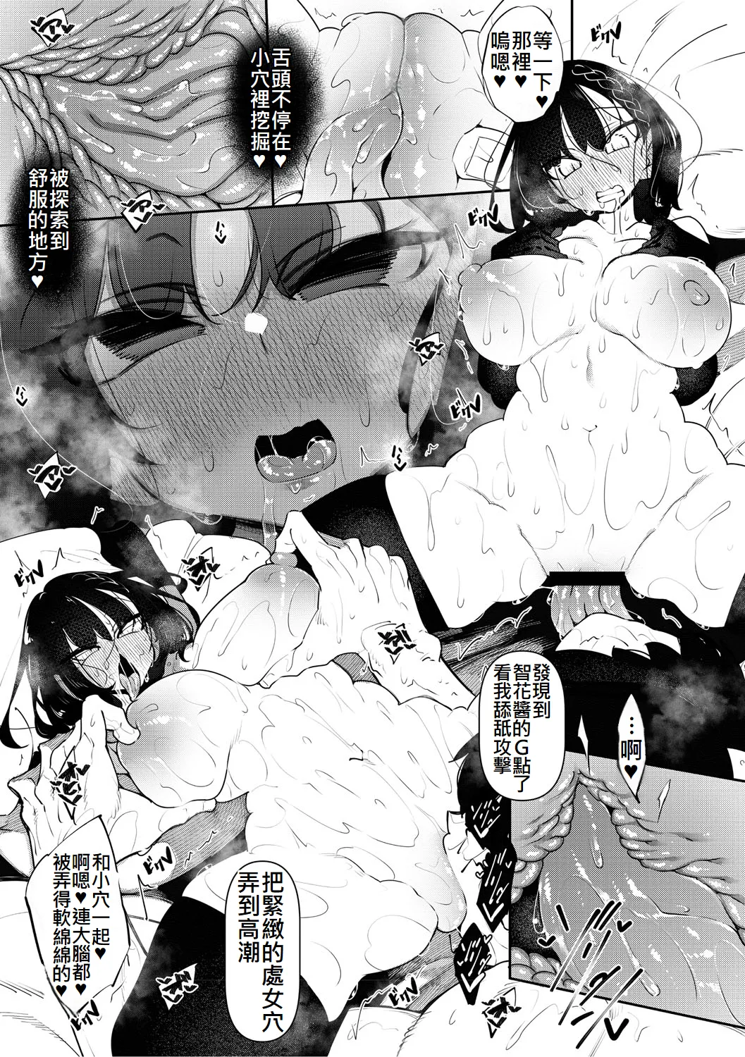 [復八磨直兎] [新版]サキュバてぃっく(ivab個人AI去碼,GPT偽精翻潤色漢化) [進行中] image number 25