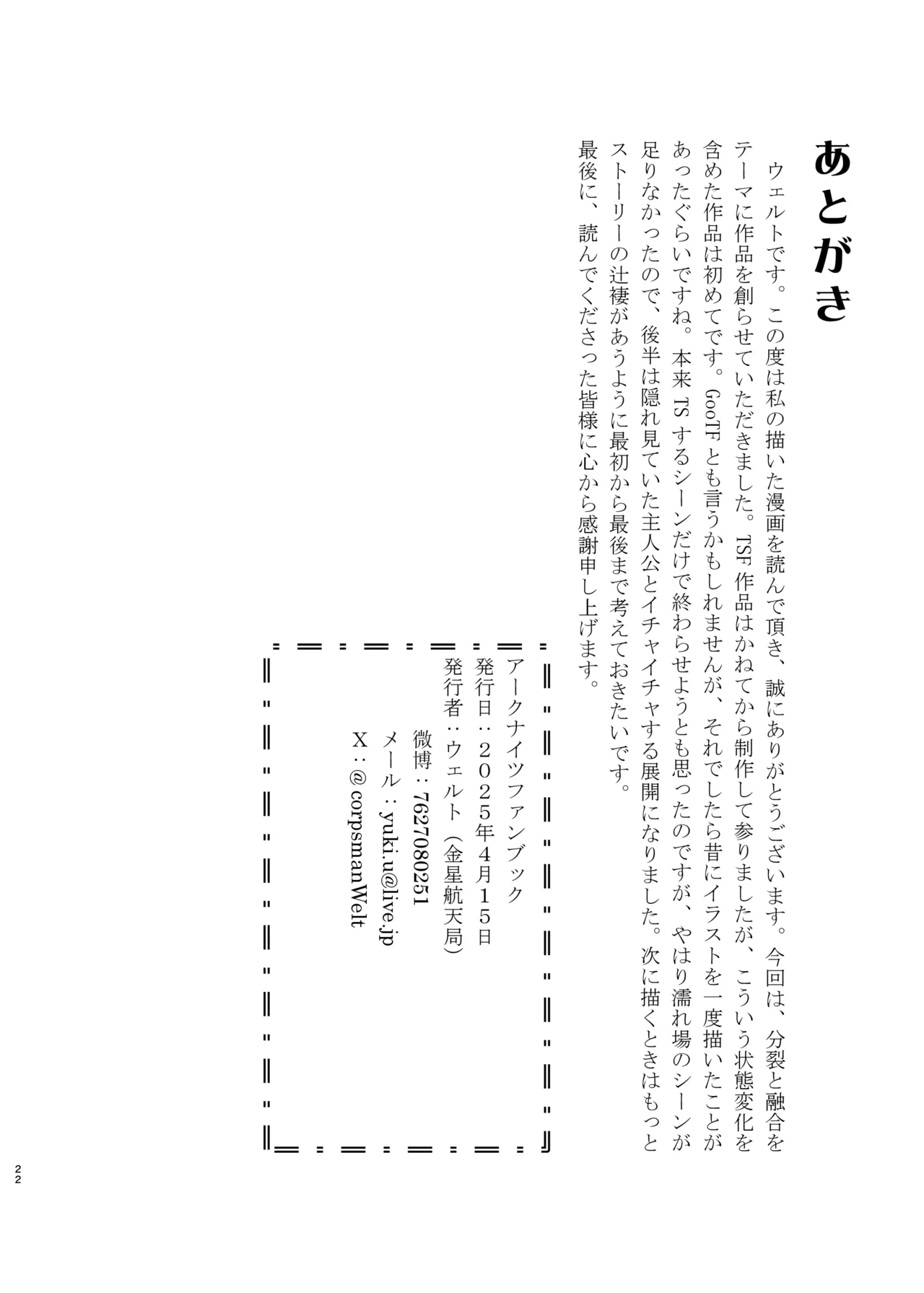 [Kinsei Kouten Kyoku (Welt)] Karada ga Bunretsu shite Shimaika TSF (Arknights) numero di immagine  22