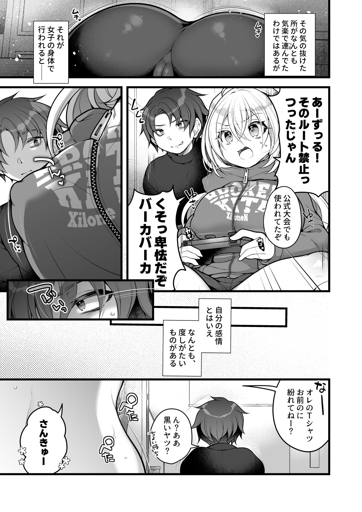 [Ue ni Aru Mikan (Reitou Mikan)] Nyotaika shita Aibeya no Shinyuu ga Aikawarazu Darashinai node Wakarasaseru. numero di immagine  6