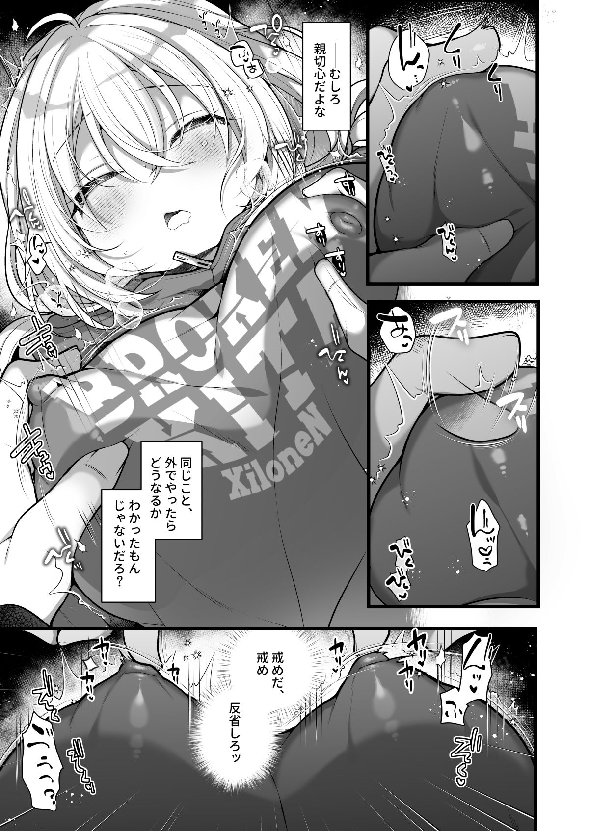 [Ue ni Aru Mikan (Reitou Mikan)] Nyotaika shita Aibeya no Shinyuu ga Aikawarazu Darashinai node Wakarasaseru. numero di immagine  12