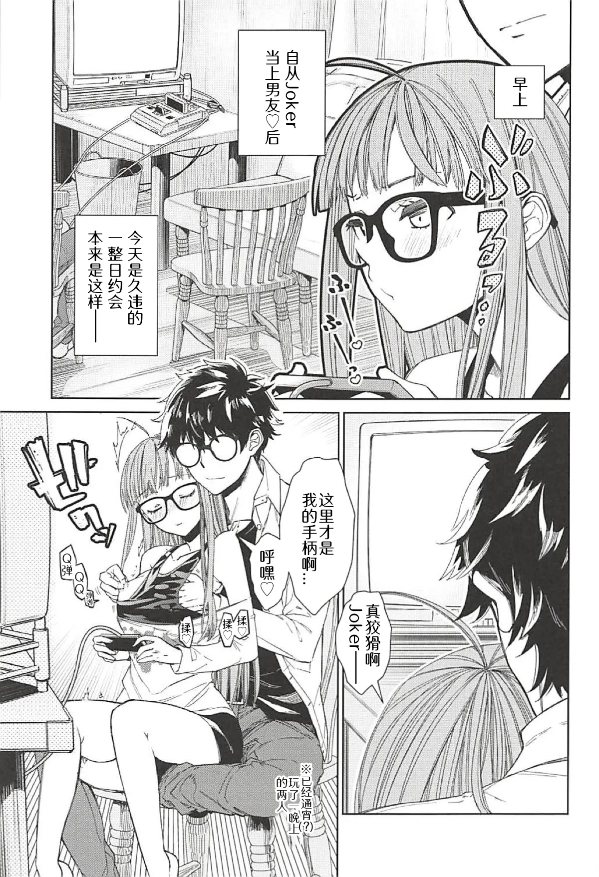 (C94) [Kindergarten (Hobo3)] Futaba to Kareshi no Ecchi na Ichinichi | 双叶和男友一起色色的一天 (Persona 5) [Chinese] [感受棱镜个人汉化] numero di immagine  3