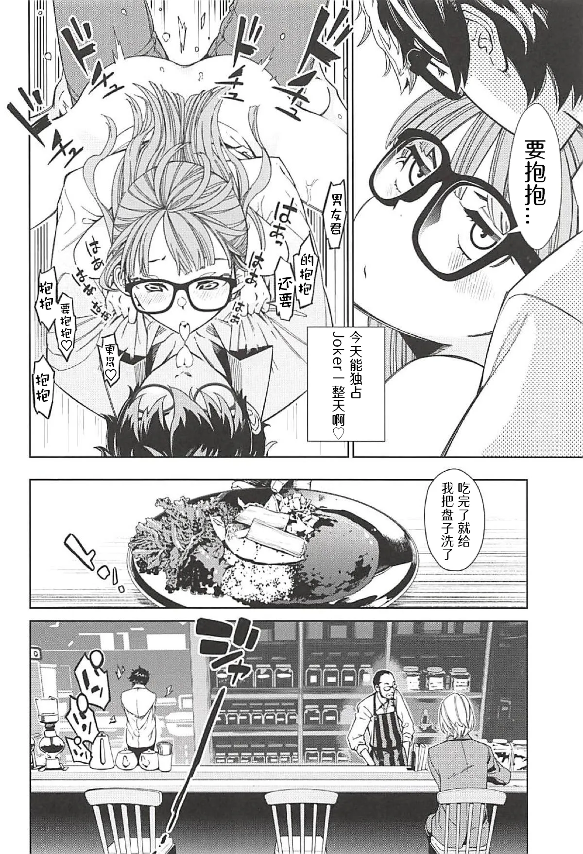 (C94) [Kindergarten (Hobo3)] Futaba to Kareshi no Ecchi na Ichinichi | 双叶和男友一起色色的一天 (Persona 5) [Chinese] [感受棱镜个人汉化] numero di immagine  4