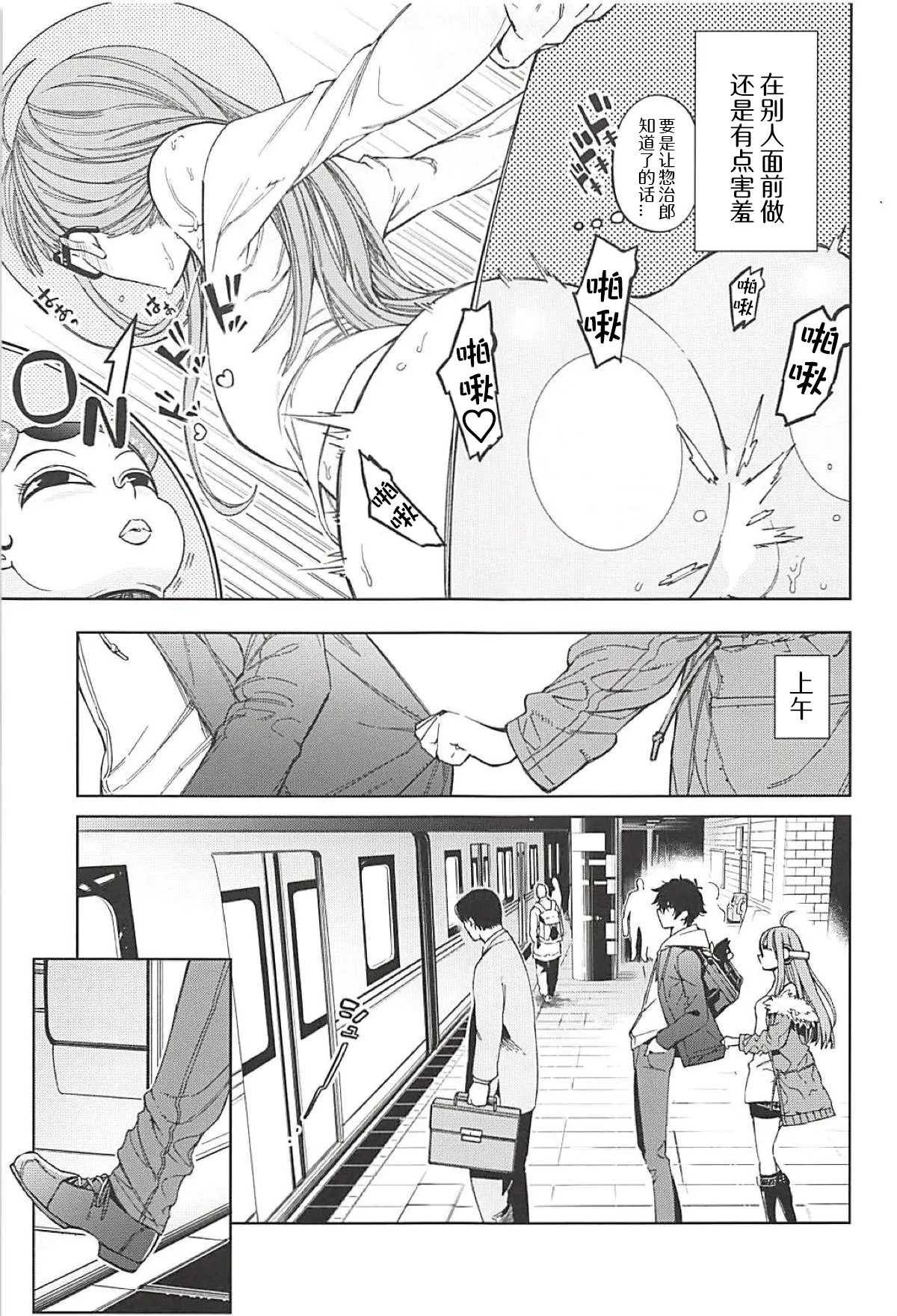 (C94) [Kindergarten (Hobo3)] Futaba to Kareshi no Ecchi na Ichinichi | 双叶和男友一起色色的一天 (Persona 5) [Chinese] [感受棱镜个人汉化] numero di immagine  5