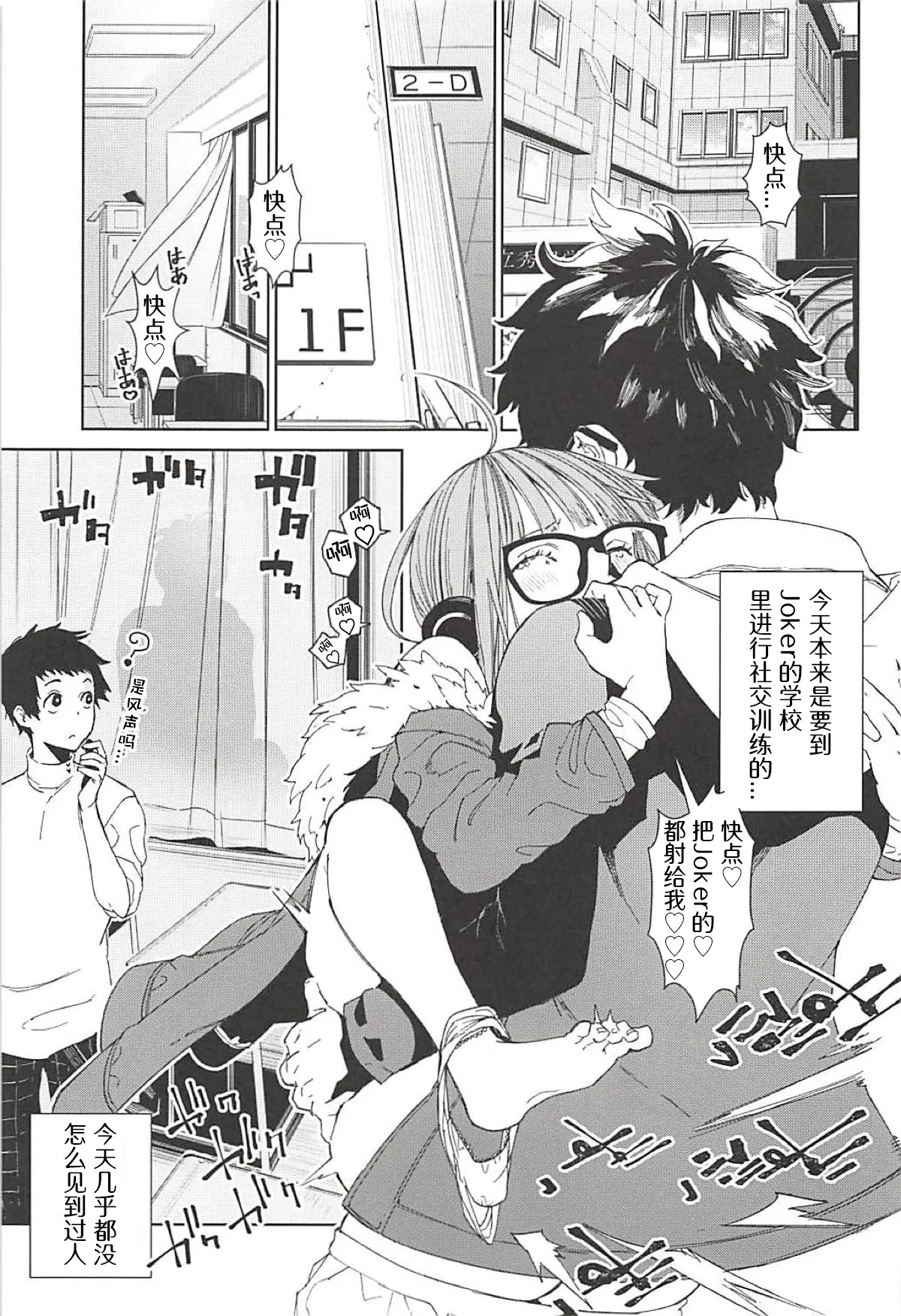 (C94) [Kindergarten (Hobo3)] Futaba to Kareshi no Ecchi na Ichinichi | 双叶和男友一起色色的一天 (Persona 5) [Chinese] [感受棱镜个人汉化] numero di immagine  7