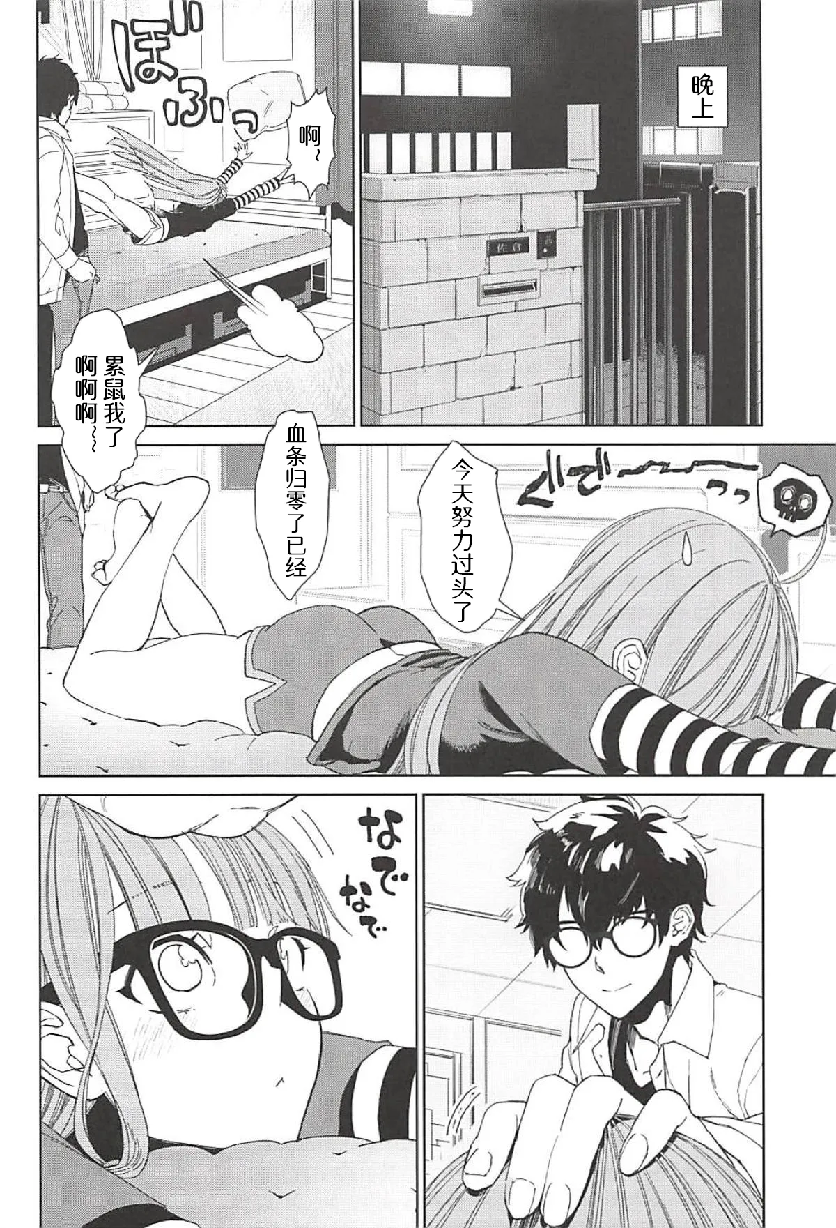 (C94) [Kindergarten (Hobo3)] Futaba to Kareshi no Ecchi na Ichinichi | 双叶和男友一起色色的一天 (Persona 5) [Chinese] [感受棱镜个人汉化] numero di immagine  8