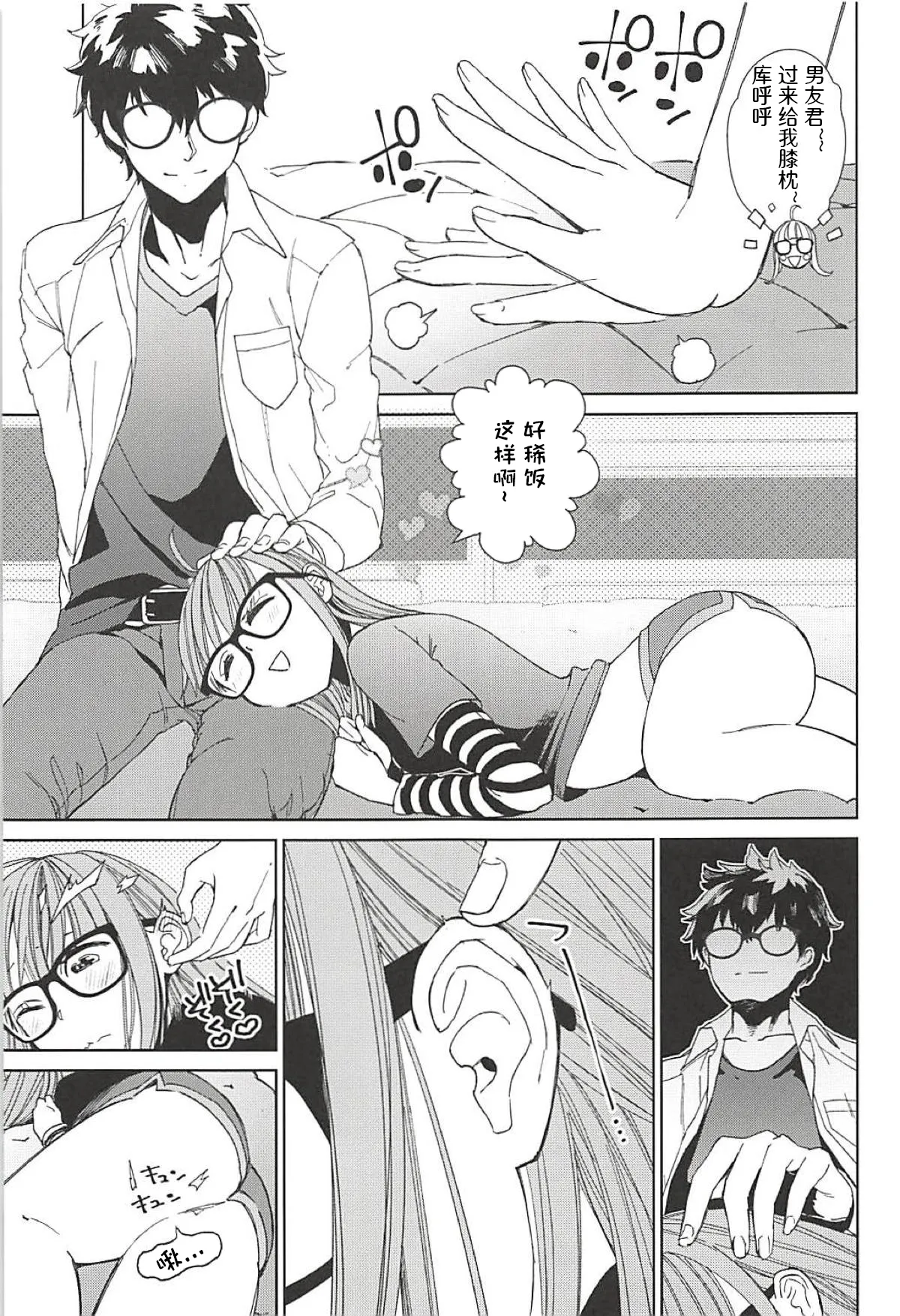 (C94) [Kindergarten (Hobo3)] Futaba to Kareshi no Ecchi na Ichinichi | 双叶和男友一起色色的一天 (Persona 5) [Chinese] [感受棱镜个人汉化] numero di immagine  9
