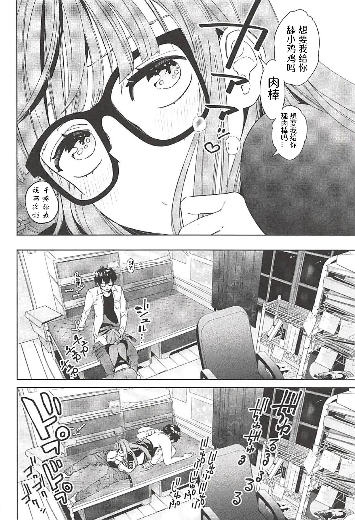 (C94) [Kindergarten (Hobo3)] Futaba to Kareshi no Ecchi na Ichinichi | 双叶和男友一起色色的一天 (Persona 5) [Chinese] [感受棱镜个人汉化] numero di immagine  10