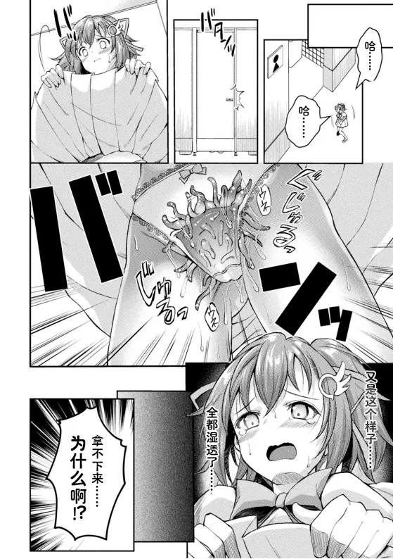 [SHUKO] Kouma Shoujo Mei Kousokumagu no Toriko THE COMIC Ch. 2 (Kukkoro Heroines Vol. 36) [Chinese] [Digital] numero di immagine  2