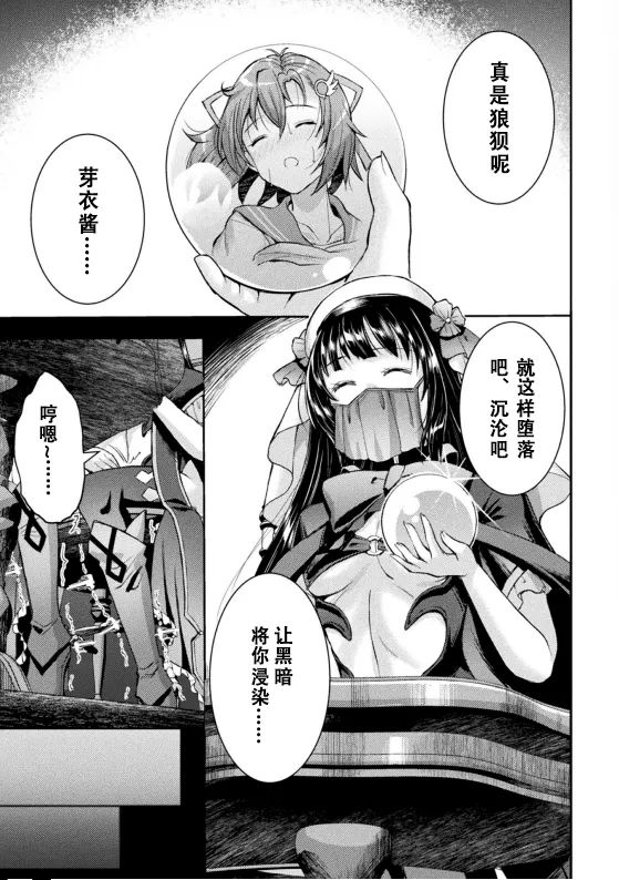 [SHUKO] Kouma Shoujo Mei Kousokumagu no Toriko THE COMIC Ch. 2 (Kukkoro Heroines Vol. 36) [Chinese] [Digital] numero di immagine  11