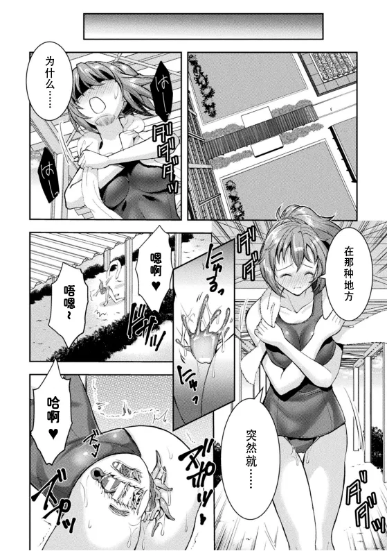 [SHUKO] Kouma Shoujo Mei Kousokumagu no Toriko THE COMIC Ch. 2 (Kukkoro Heroines Vol. 36) [Chinese] [Digital] numero di immagine  16