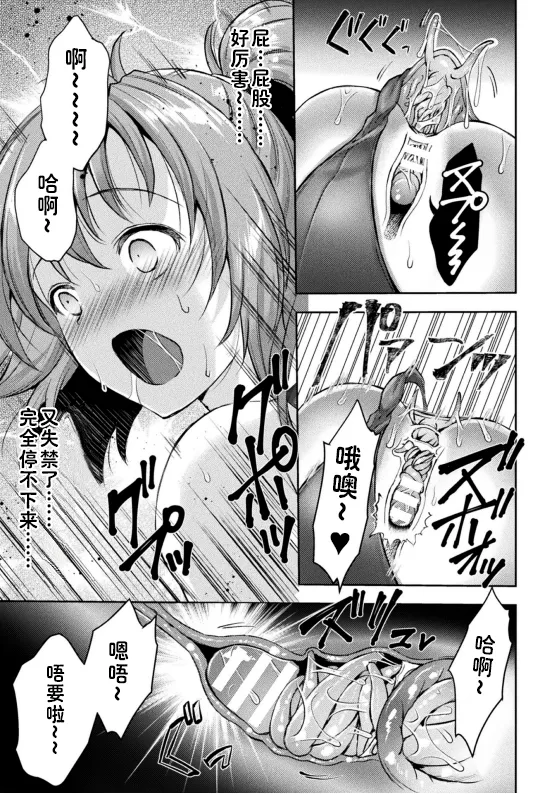 [SHUKO] Kouma Shoujo Mei Kousokumagu no Toriko THE COMIC Ch. 2 (Kukkoro Heroines Vol. 36) [Chinese] [Digital] numero di immagine  19