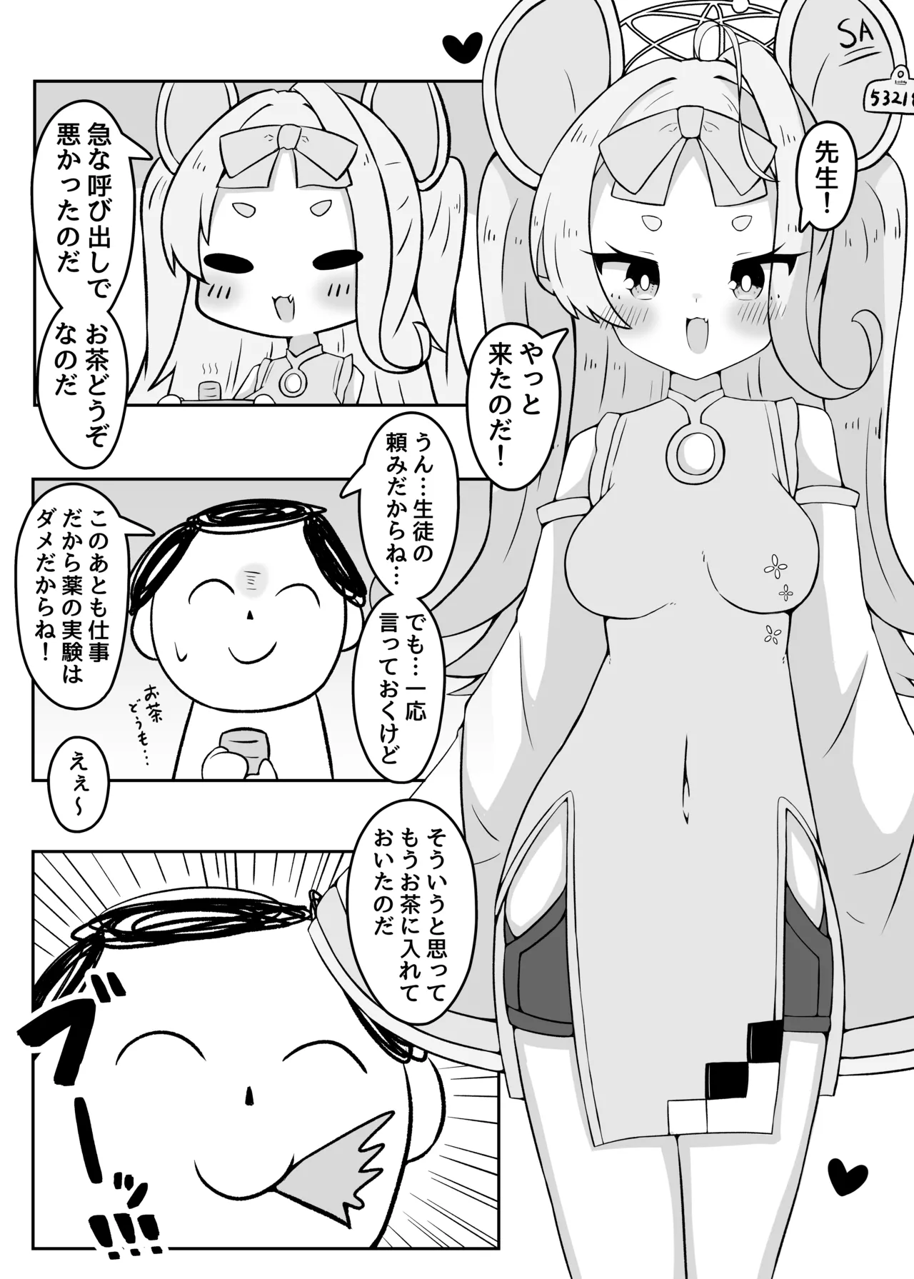 [Yukemuri Hitsuji (Nanashi no Hitsuji)] Yameru no da Sensei!!!! (Blue Archive) [Digital] 图片编号 2