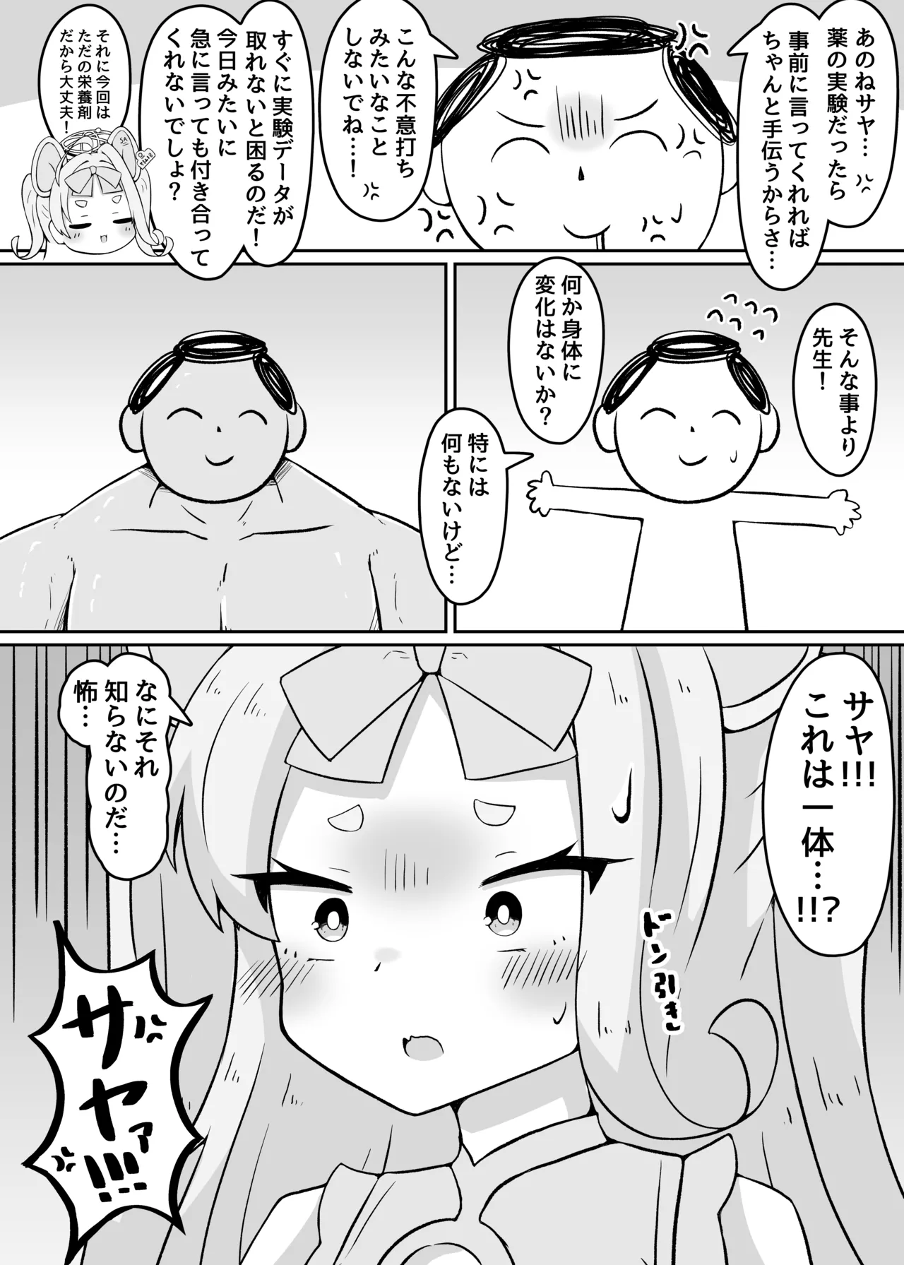 [Yukemuri Hitsuji (Nanashi no Hitsuji)] Yameru no da Sensei!!!! (Blue Archive) [Digital] 图片编号 3