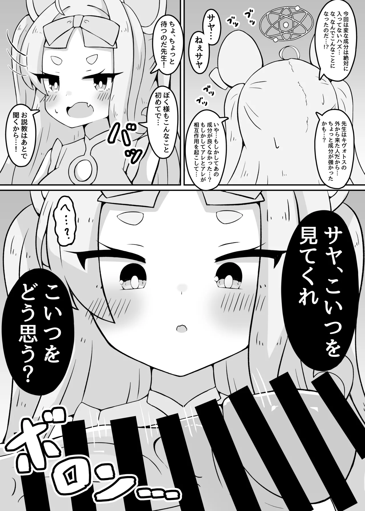 [Yukemuri Hitsuji (Nanashi no Hitsuji)] Yameru no da Sensei!!!! (Blue Archive) [Digital] 图片编号 4