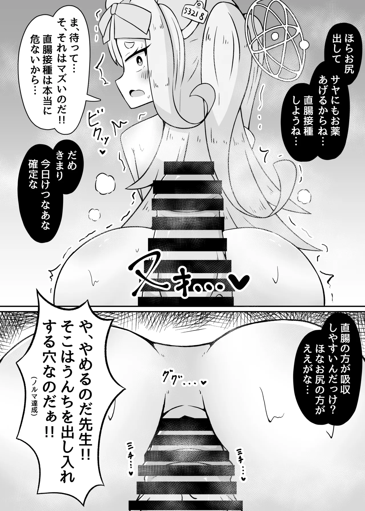 [Yukemuri Hitsuji (Nanashi no Hitsuji)] Yameru no da Sensei!!!! (Blue Archive) [Digital] 图片编号 13