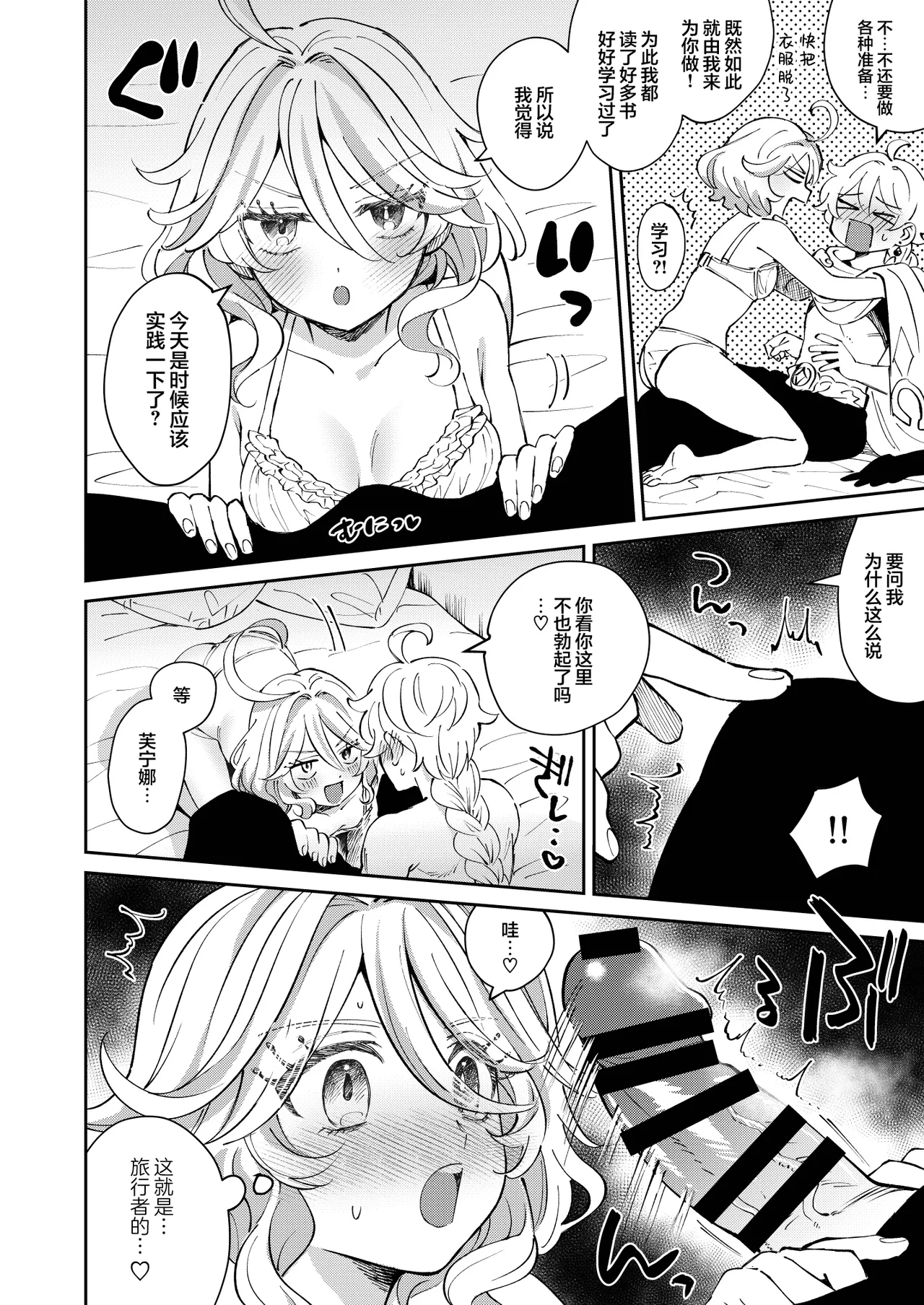 [Iketara Iku] Tabibito! Konya wa YES? NO? | 旅行者! 今晚是YES?NO? (Genshin Impact) [Chinese] [欶澜汉化组] [Digital] 이미지 번호 5