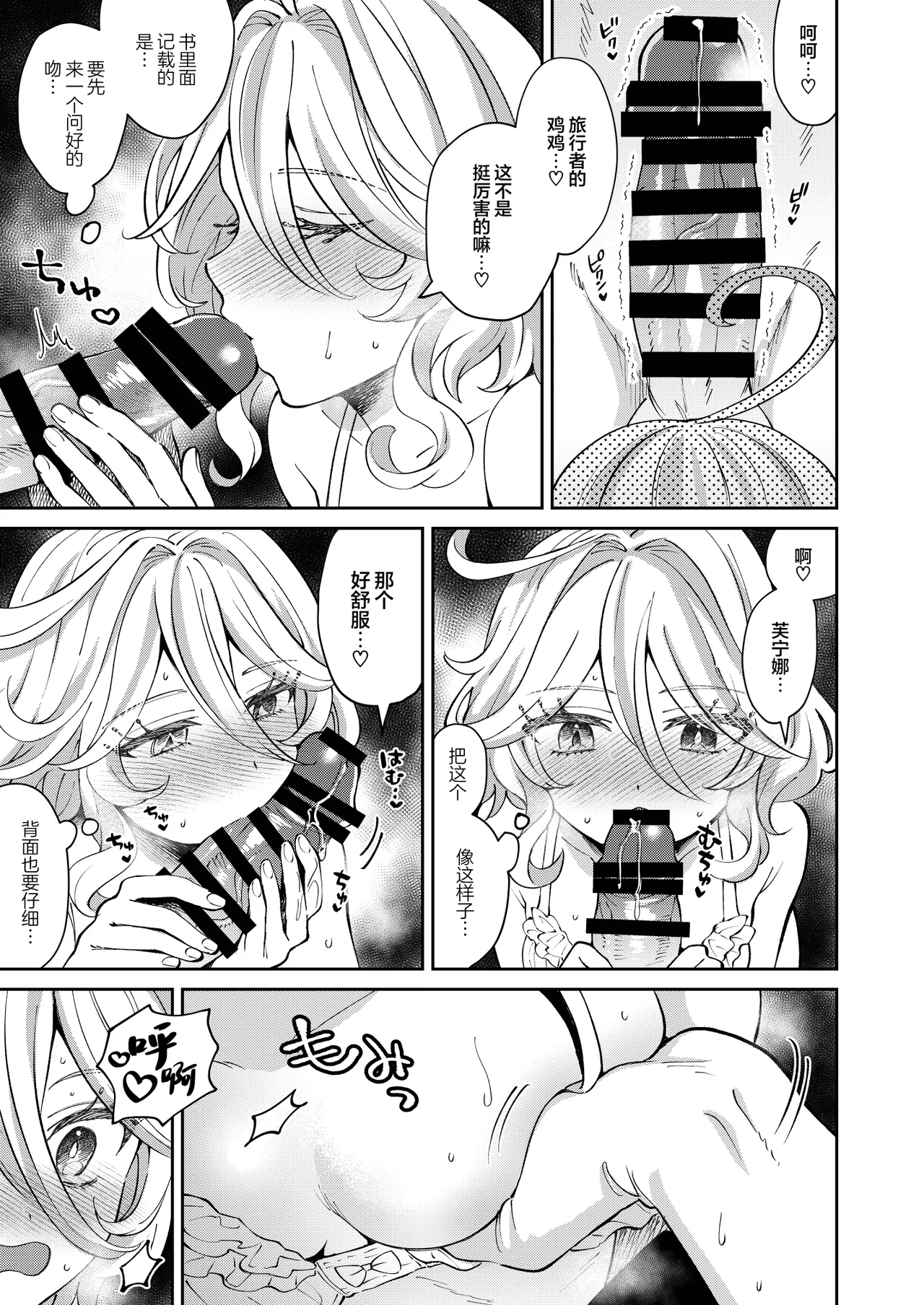 [Iketara Iku] Tabibito! Konya wa YES? NO? | 旅行者! 今晚是YES?NO? (Genshin Impact) [Chinese] [欶澜汉化组] [Digital] 이미지 번호 6