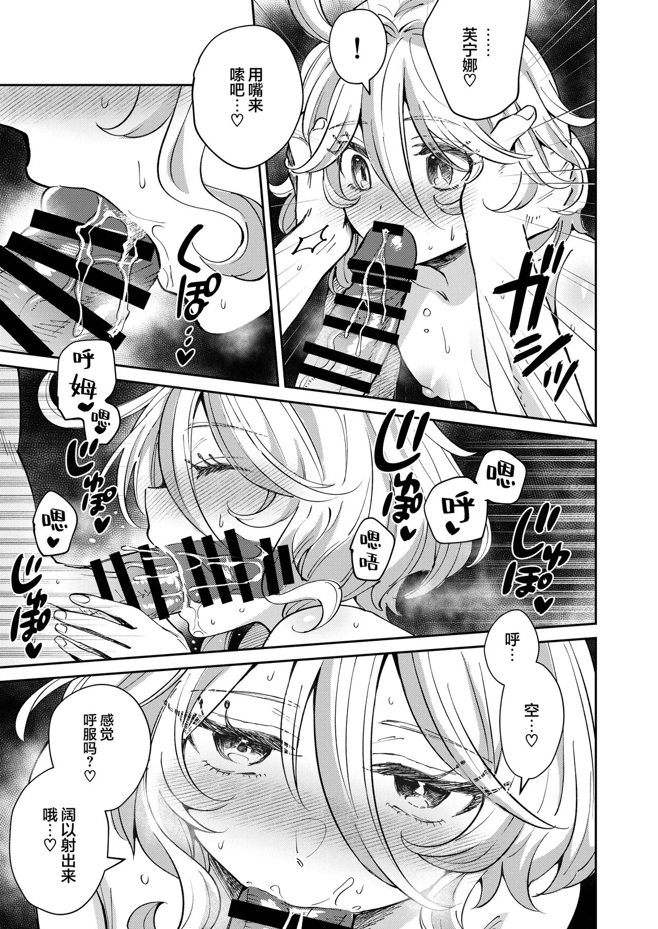 [Iketara Iku] Tabibito! Konya wa YES? NO? | 旅行者! 今晚是YES?NO? (Genshin Impact) [Chinese] [欶澜汉化组] [Digital] 이미지 번호 8