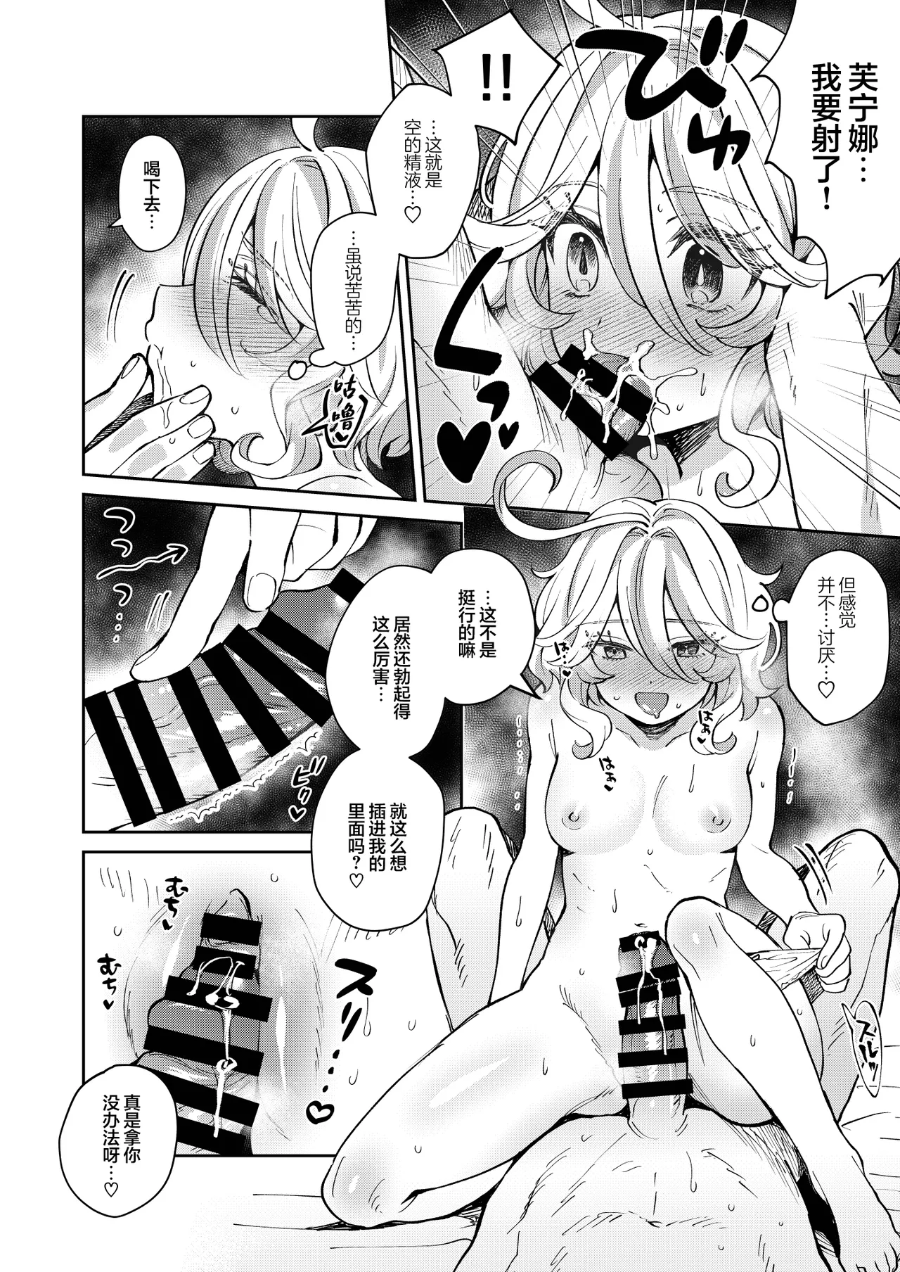 [Iketara Iku] Tabibito! Konya wa YES? NO? | 旅行者! 今晚是YES?NO? (Genshin Impact) [Chinese] [欶澜汉化组] [Digital] 이미지 번호 9