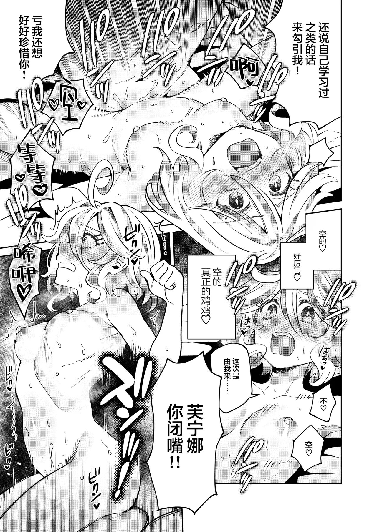 [Iketara Iku] Tabibito! Konya wa YES? NO? | 旅行者! 今晚是YES?NO? (Genshin Impact) [Chinese] [欶澜汉化组] [Digital] 이미지 번호 12