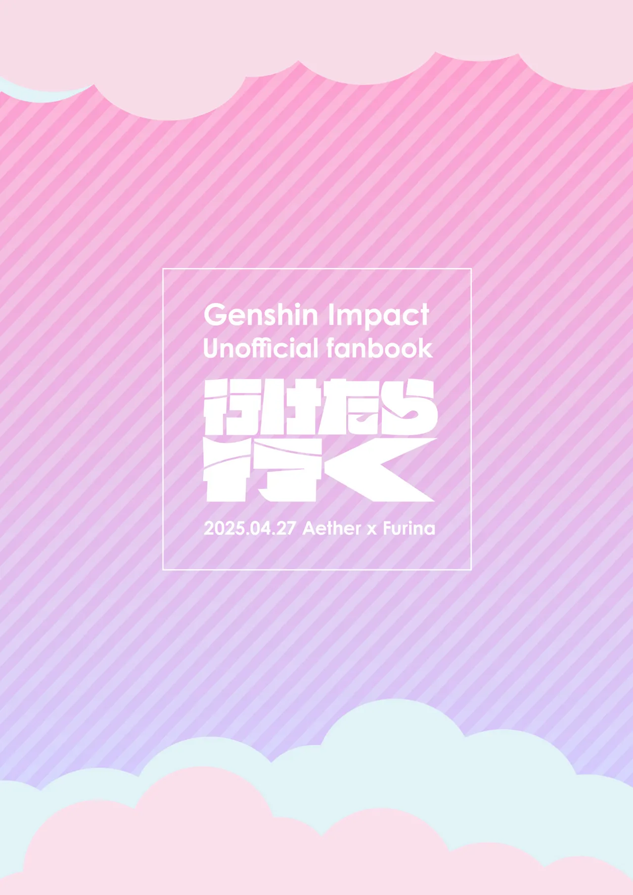 [Iketara Iku] Tabibito! Konya wa YES? NO? | 旅行者! 今晚是YES?NO? (Genshin Impact) [Chinese] [欶澜汉化组] [Digital] 이미지 번호 20