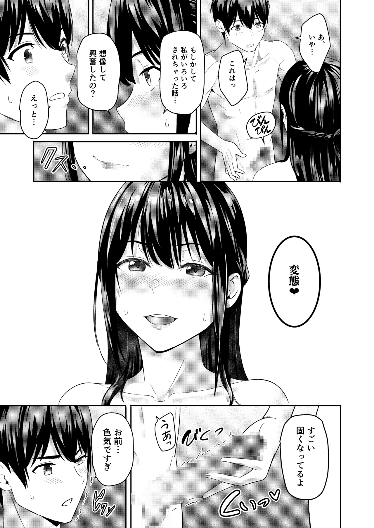 [Syukurin] Mitsuha ~Netorare10~ (Kimi no Na wa.) [Digital] 이미지 번호 30