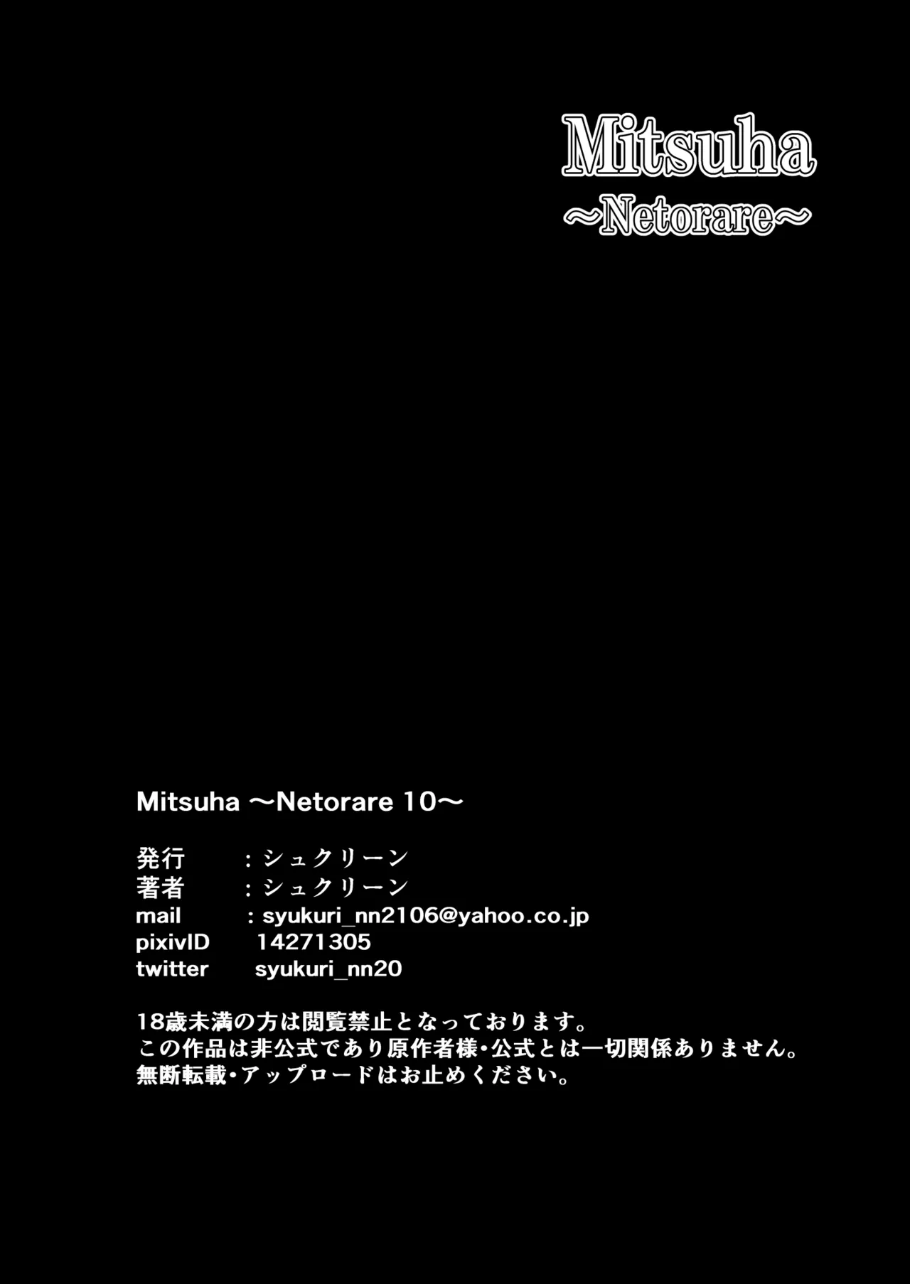 [Syukurin] Mitsuha ~Netorare10~ (Kimi no Na wa.) [Digital] 이미지 번호 48