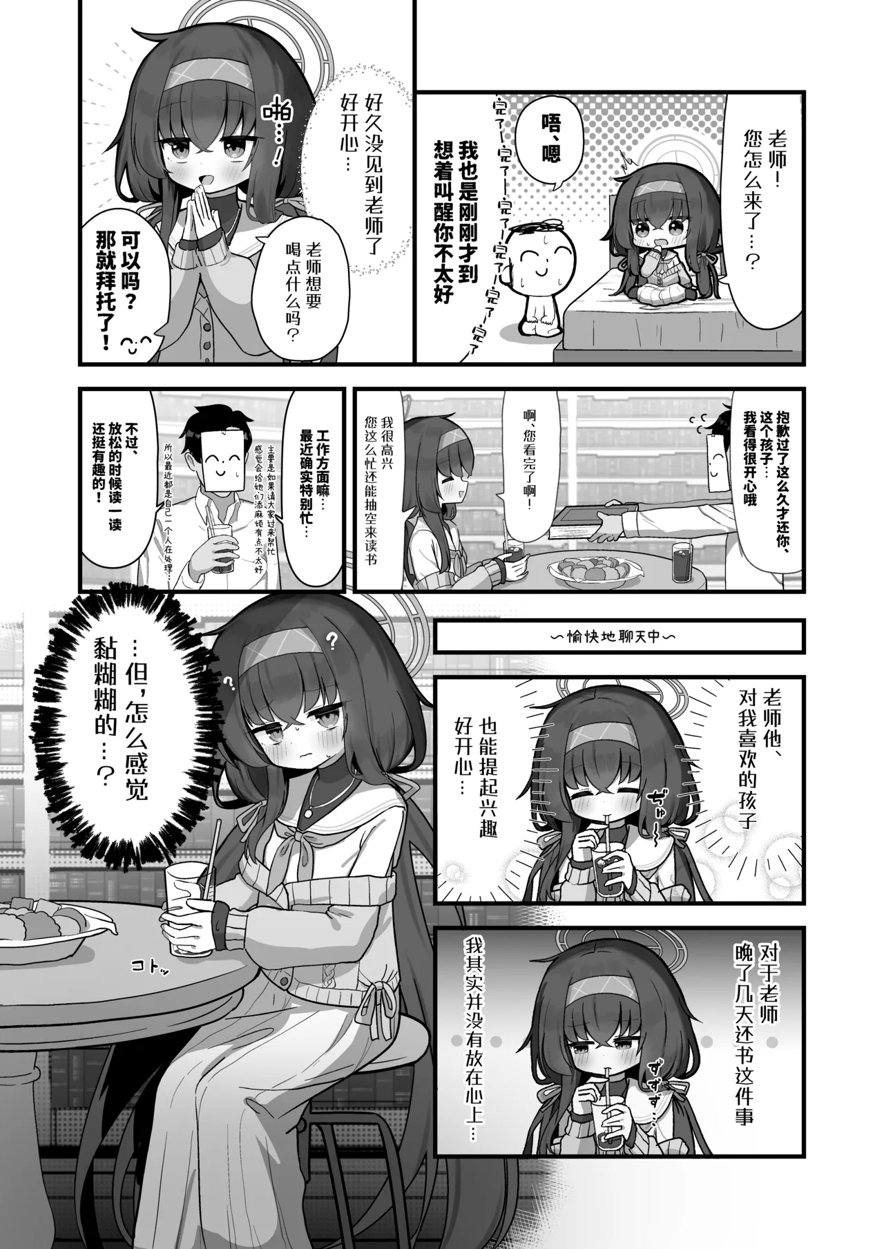 [Waowao World (Waowaowaon)] Se, Sensei no Soba ni Zutto Iraretara... | 如、如果能永远地 陪伴在老师的身边 (Blue Archive) [Chinese] [白杨汉化组] [Digital] 图片编号 7