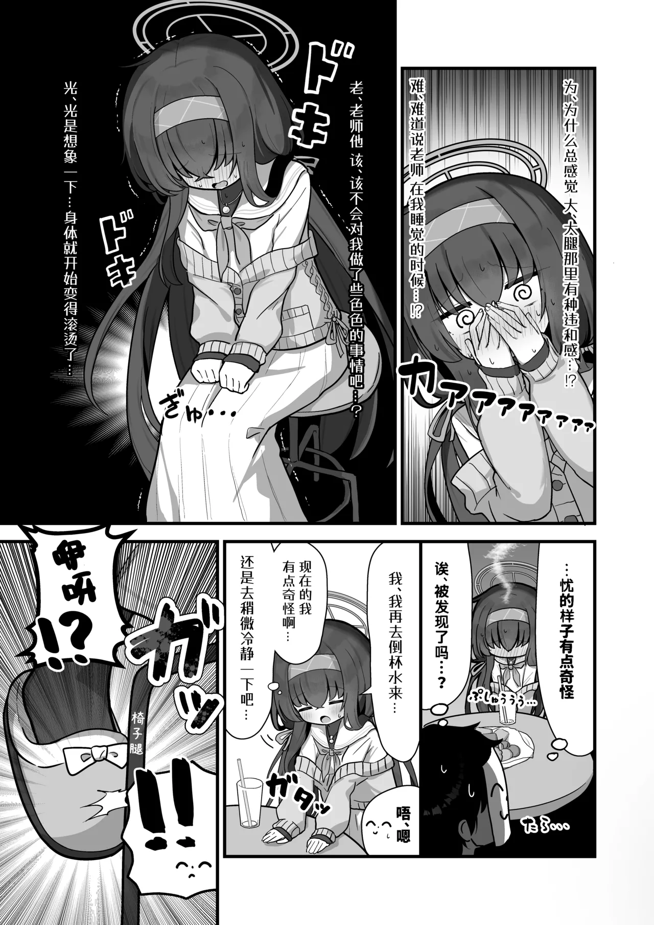 [Waowao World (Waowaowaon)] Se, Sensei no Soba ni Zutto Iraretara... | 如、如果能永远地 陪伴在老师的身边 (Blue Archive) [Chinese] [白杨汉化组] [Digital] 图片编号 8