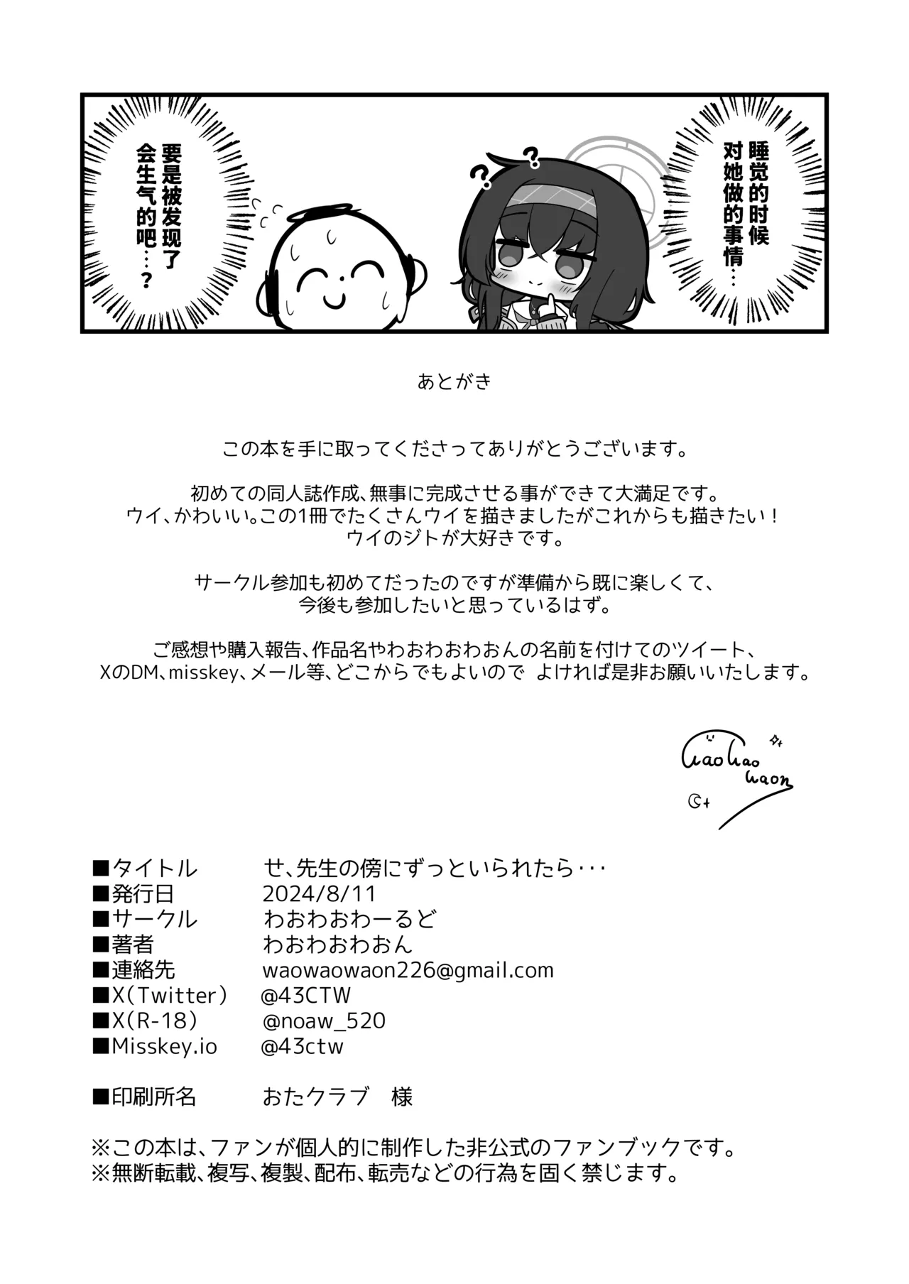 [Waowao World (Waowaowaon)] Se, Sensei no Soba ni Zutto Iraretara... | 如、如果能永远地 陪伴在老师的身边 (Blue Archive) [Chinese] [白杨汉化组] [Digital] 图片编号 25