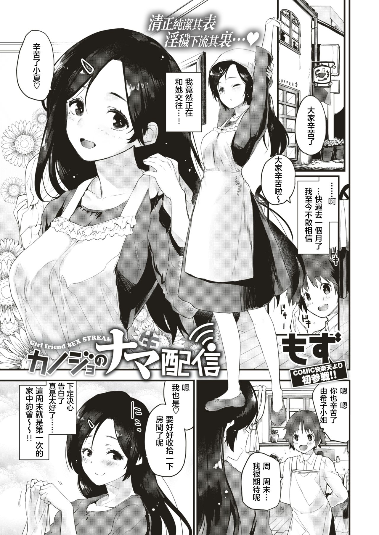 [Mozu] Kanojyo no Namahaishin | 女朋友的直播 (COMIC Kairakuten BEAST 2019-06) [Chinese] [暴碧汉化组] [Digital] 2eme image