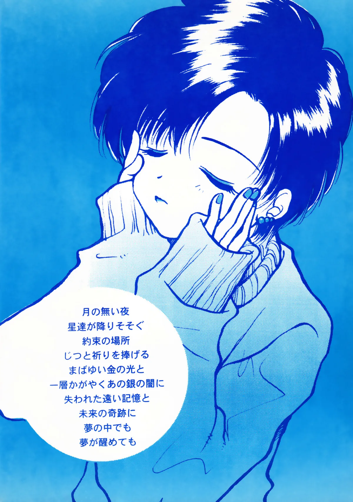 [Mad Tea Party (Karasawa Minko)] Tsuki no Nai Yoru, Hoshitachi ga Inori o Sasageru Basho (Bishoujo Senshi Sailor Moon) numero di immagine  2