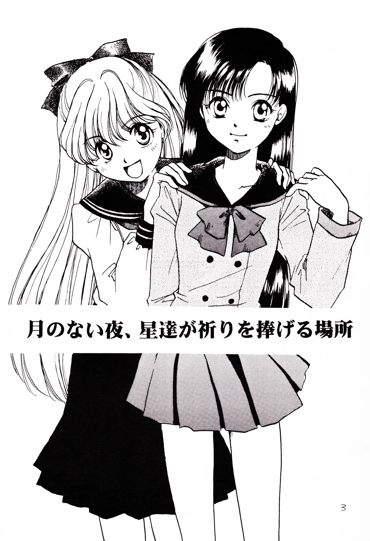 [Mad Tea Party (Karasawa Minko)] Tsuki no Nai Yoru, Hoshitachi ga Inori o Sasageru Basho (Bishoujo Senshi Sailor Moon) numero di immagine  3