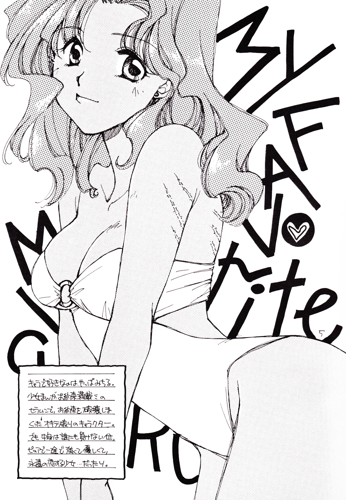 [Mad Tea Party (Karasawa Minko)] Tsuki no Nai Yoru, Hoshitachi ga Inori o Sasageru Basho (Bishoujo Senshi Sailor Moon) numero di immagine  5