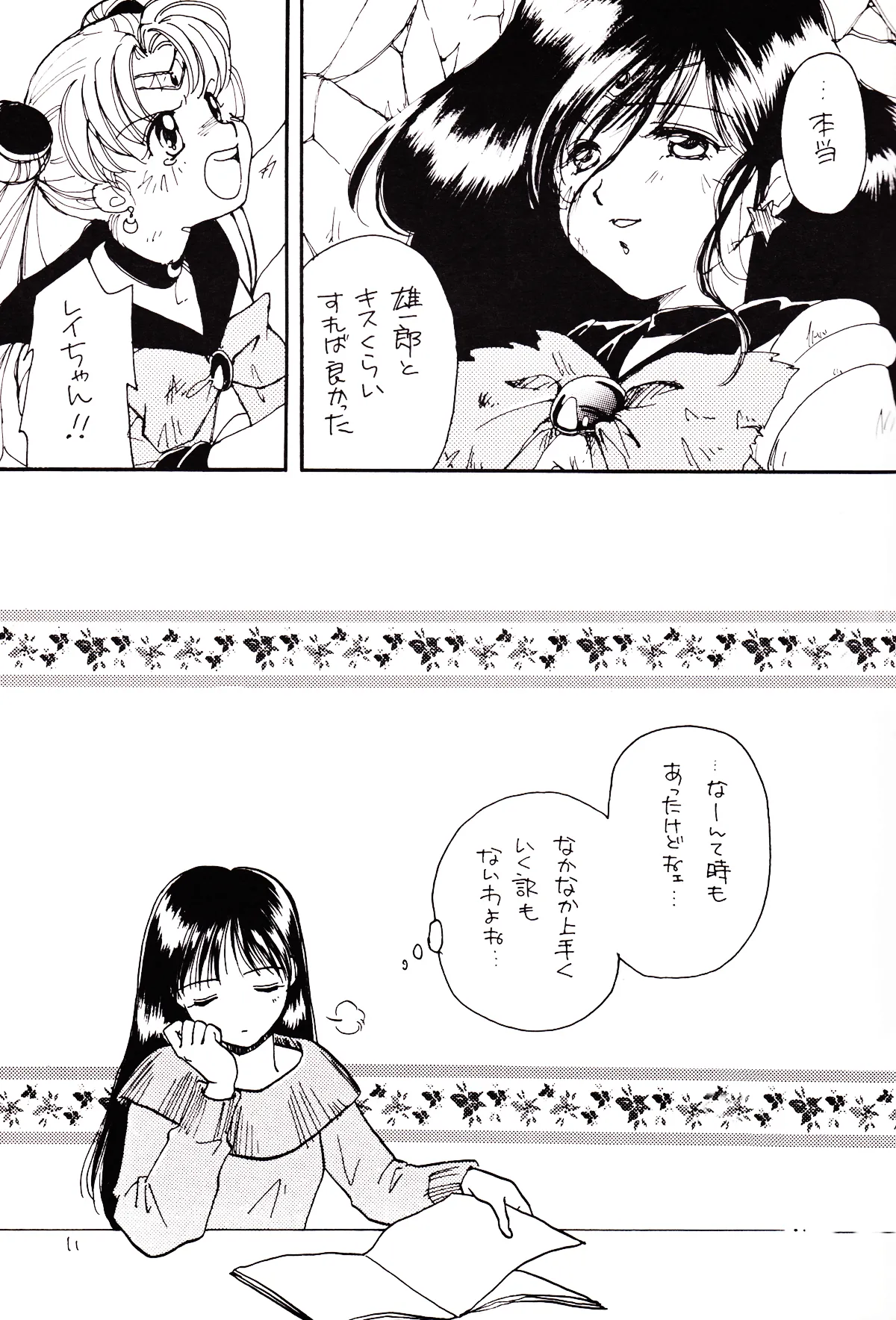 [Mad Tea Party (Karasawa Minko)] Tsuki no Nai Yoru, Hoshitachi ga Inori o Sasageru Basho (Bishoujo Senshi Sailor Moon) numero di immagine  11