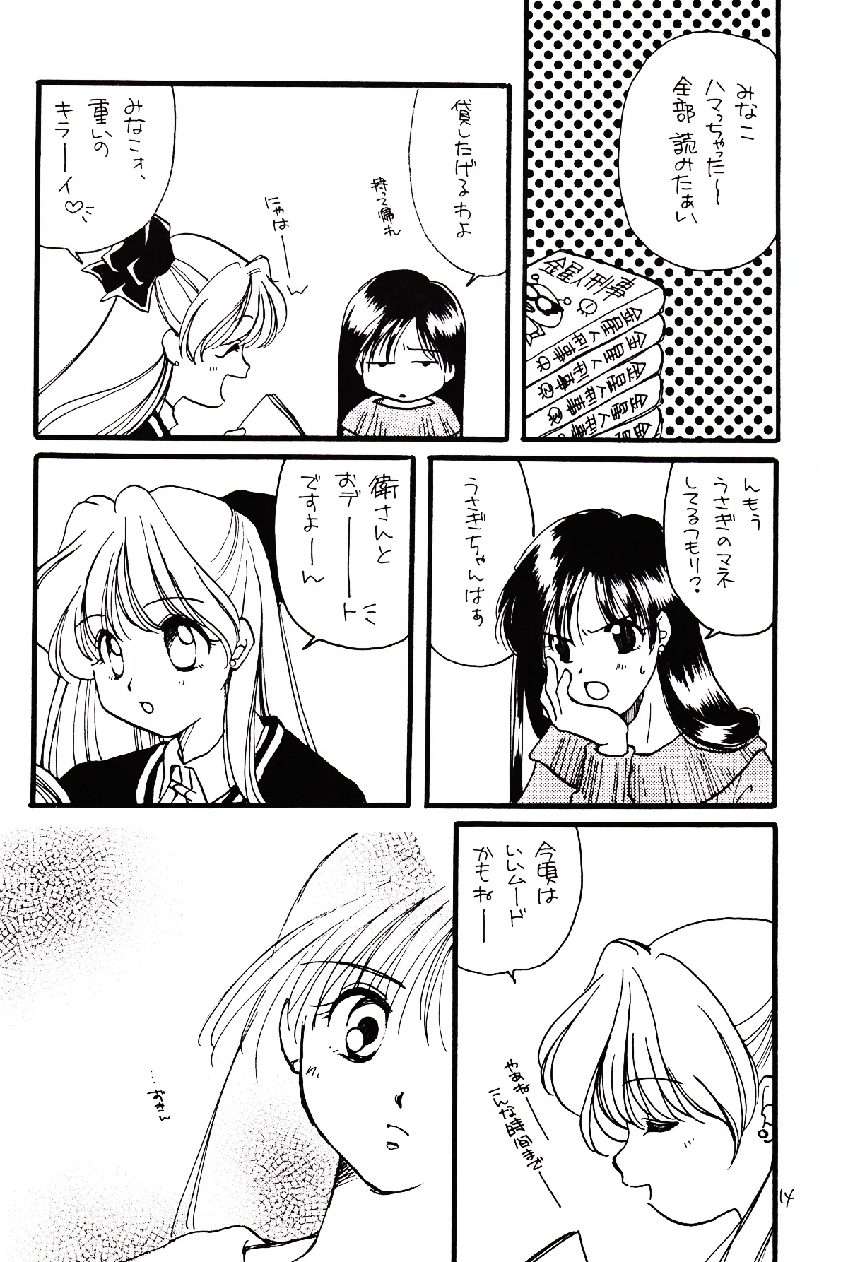 [Mad Tea Party (Karasawa Minko)] Tsuki no Nai Yoru, Hoshitachi ga Inori o Sasageru Basho (Bishoujo Senshi Sailor Moon) numero di immagine  14