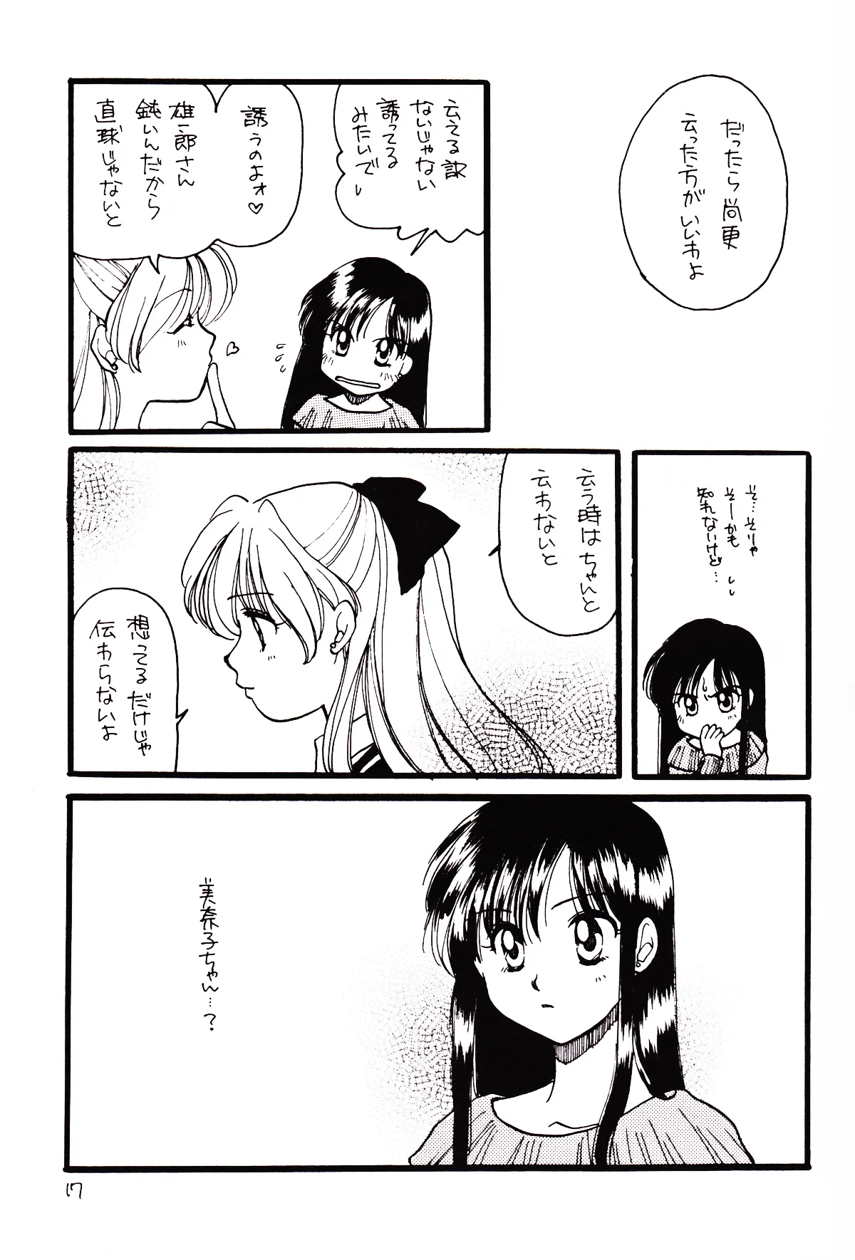 [Mad Tea Party (Karasawa Minko)] Tsuki no Nai Yoru, Hoshitachi ga Inori o Sasageru Basho (Bishoujo Senshi Sailor Moon) numero di immagine  17