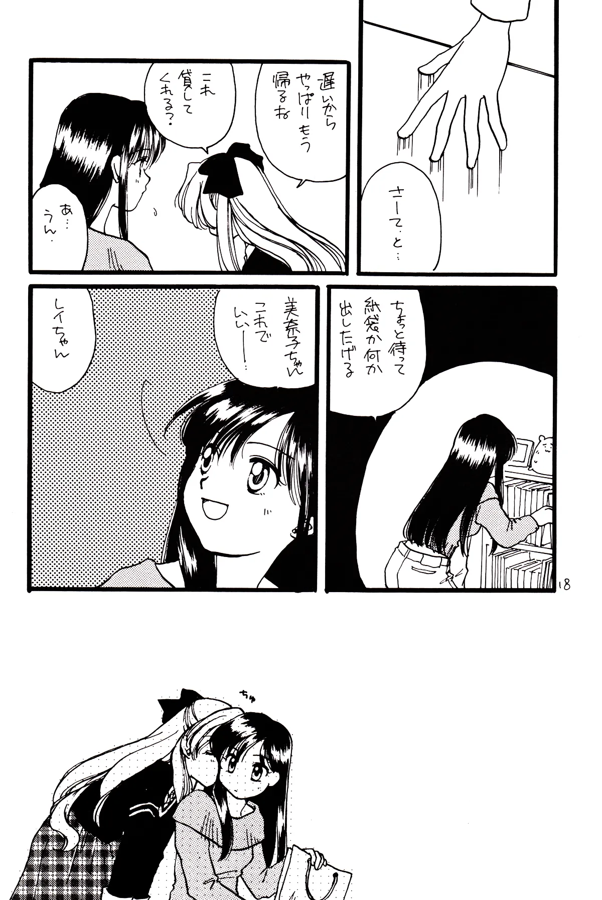 [Mad Tea Party (Karasawa Minko)] Tsuki no Nai Yoru, Hoshitachi ga Inori o Sasageru Basho (Bishoujo Senshi Sailor Moon) numero di immagine  18