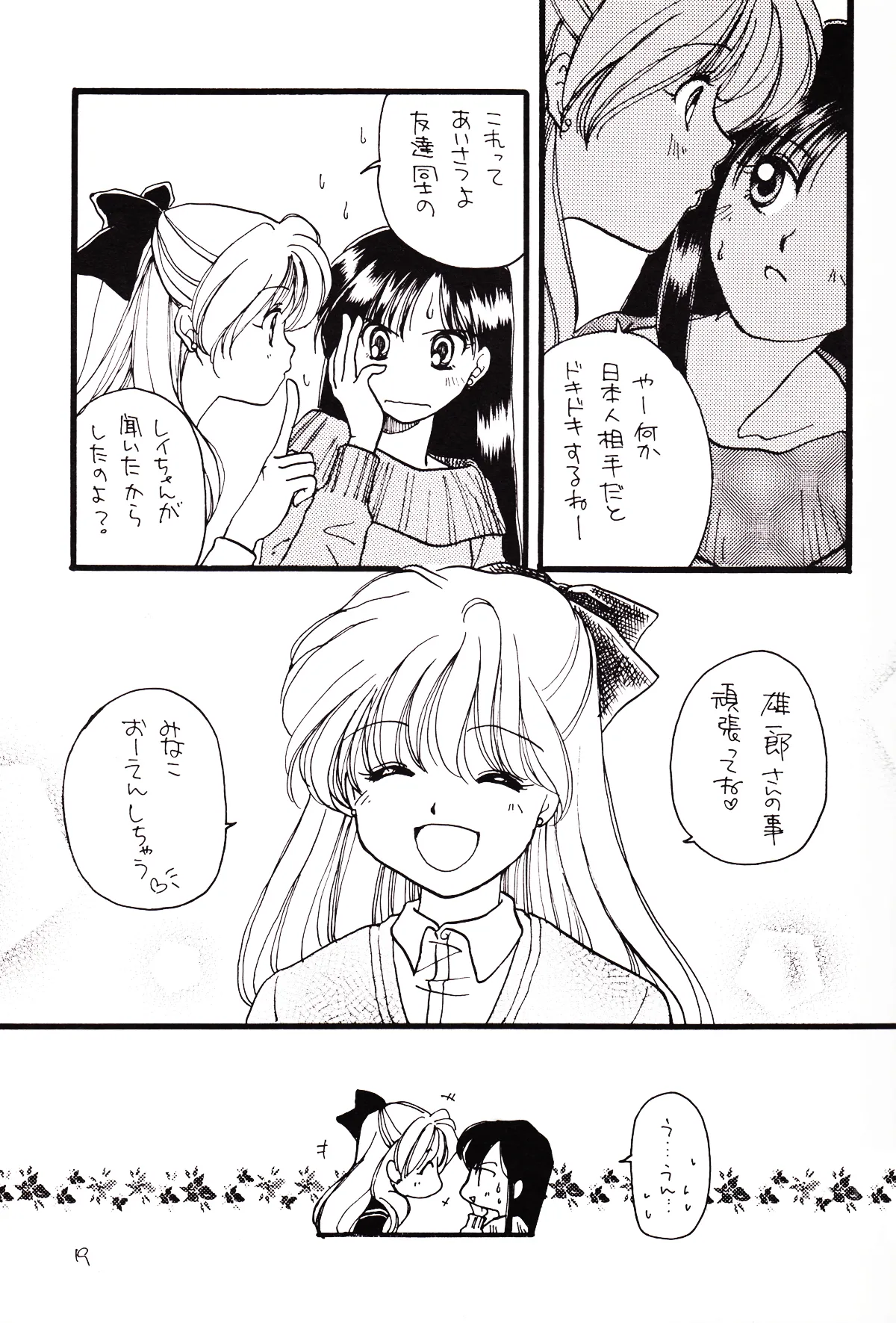 [Mad Tea Party (Karasawa Minko)] Tsuki no Nai Yoru, Hoshitachi ga Inori o Sasageru Basho (Bishoujo Senshi Sailor Moon) numero di immagine  19