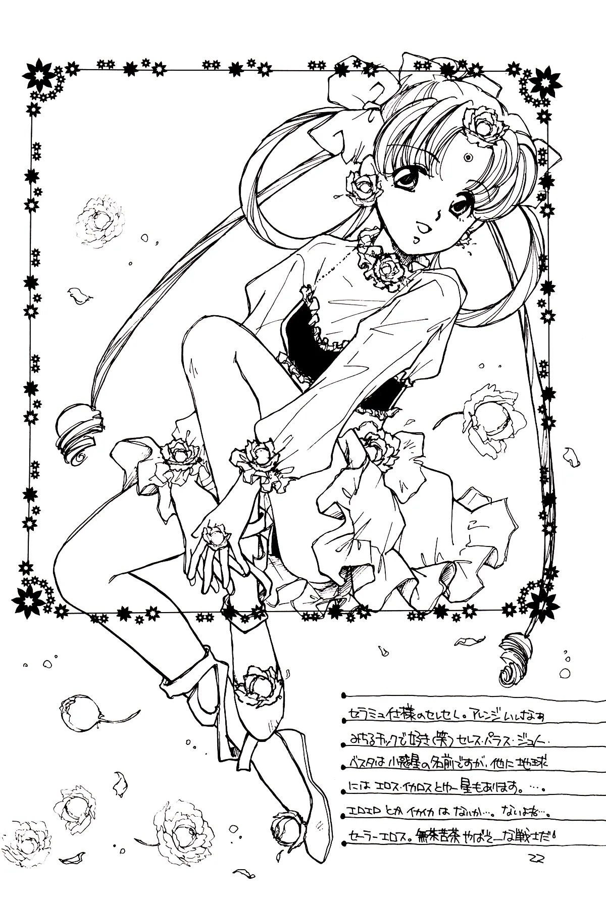 [Mad Tea Party (Karasawa Minko)] Tsuki no Nai Yoru, Hoshitachi ga Inori o Sasageru Basho (Bishoujo Senshi Sailor Moon) numero di immagine  22