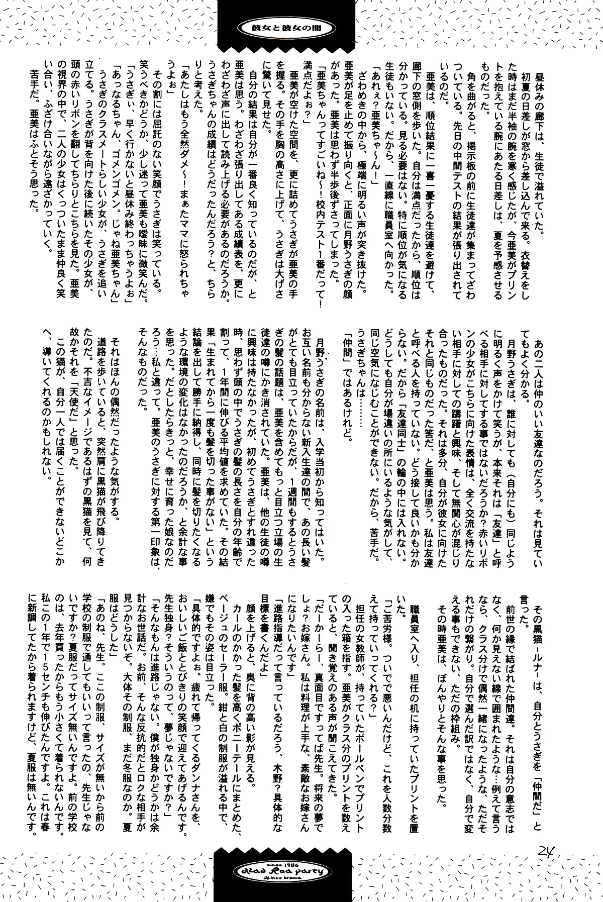 [Mad Tea Party (Karasawa Minko)] Tsuki no Nai Yoru, Hoshitachi ga Inori o Sasageru Basho (Bishoujo Senshi Sailor Moon) numero di immagine  24