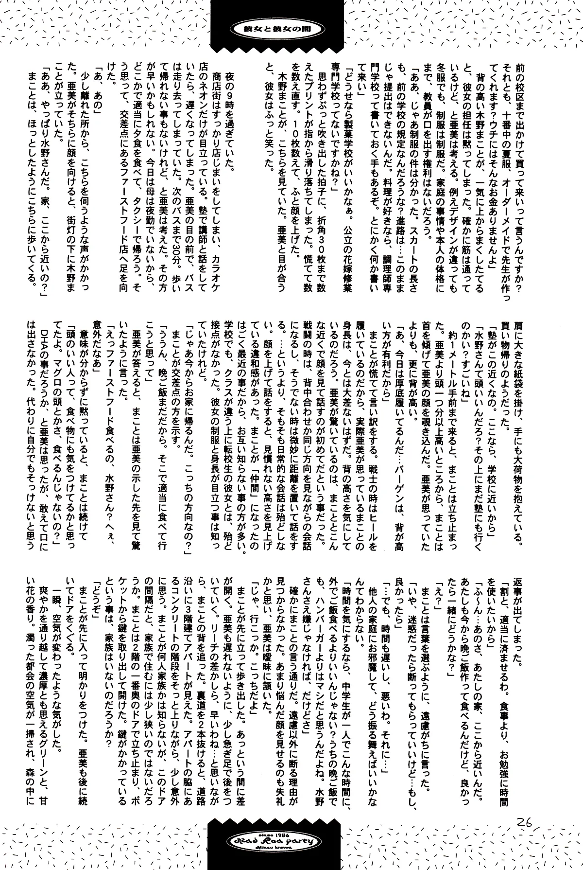 [Mad Tea Party (Karasawa Minko)] Tsuki no Nai Yoru, Hoshitachi ga Inori o Sasageru Basho (Bishoujo Senshi Sailor Moon) numero di immagine  26