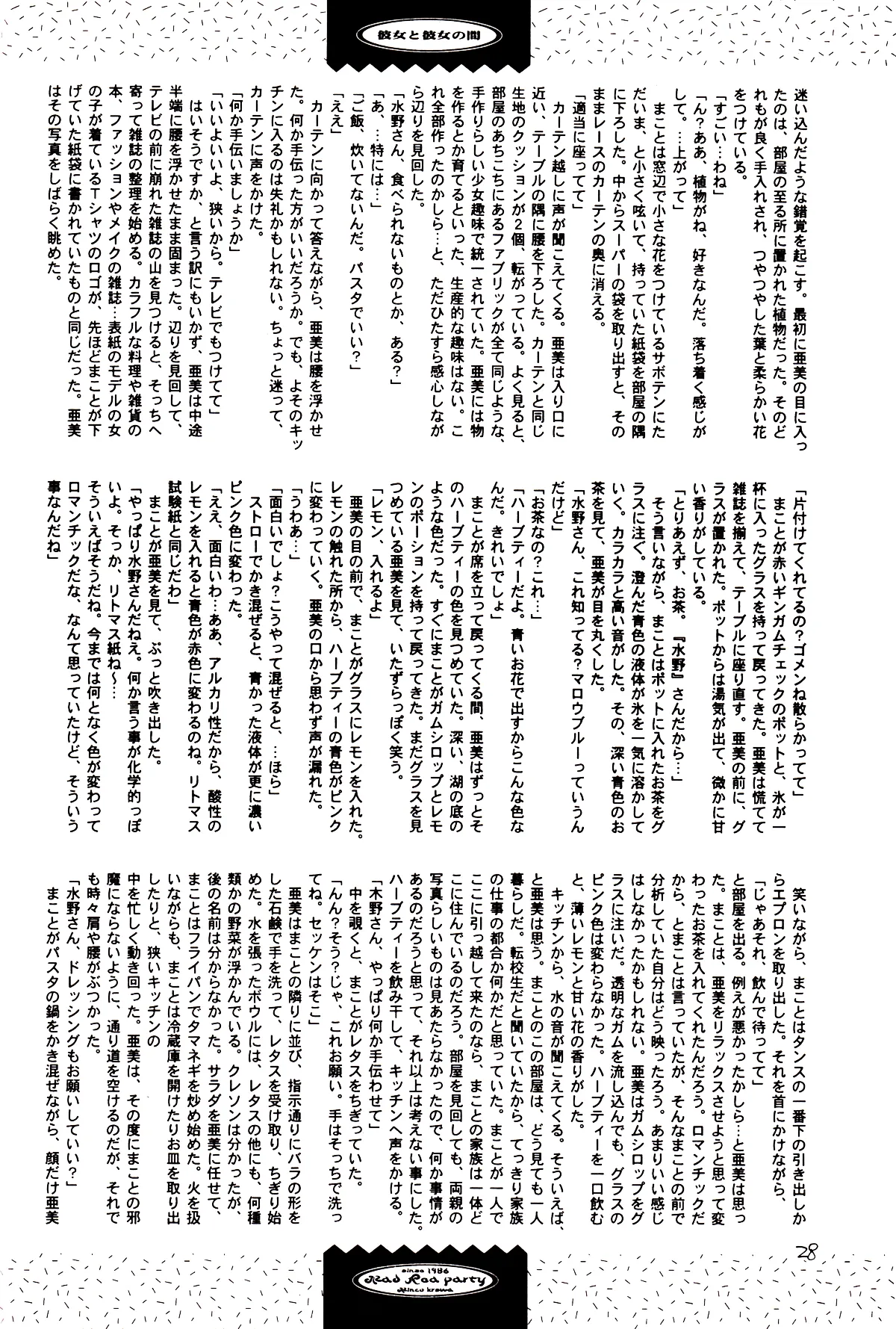 [Mad Tea Party (Karasawa Minko)] Tsuki no Nai Yoru, Hoshitachi ga Inori o Sasageru Basho (Bishoujo Senshi Sailor Moon) numero di immagine  28