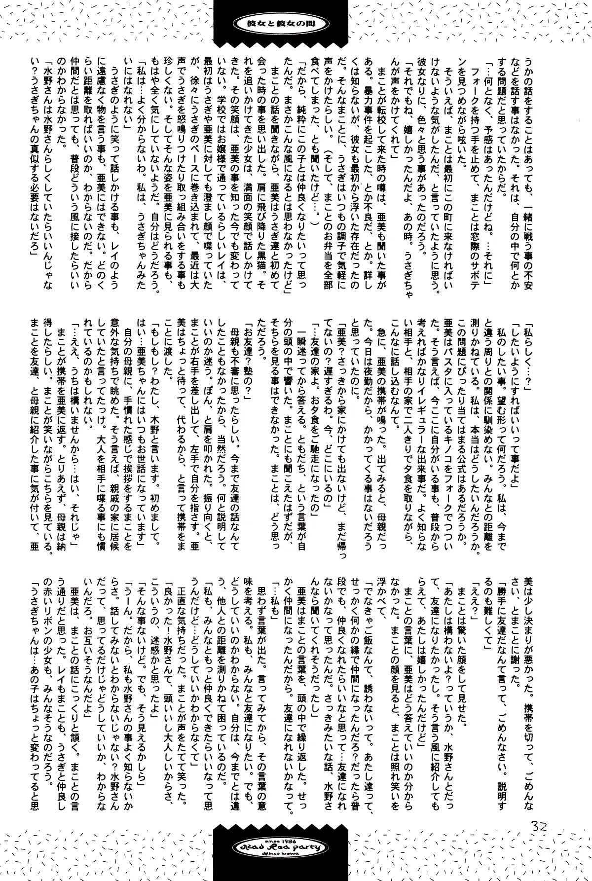 [Mad Tea Party (Karasawa Minko)] Tsuki no Nai Yoru, Hoshitachi ga Inori o Sasageru Basho (Bishoujo Senshi Sailor Moon) numero di immagine  32