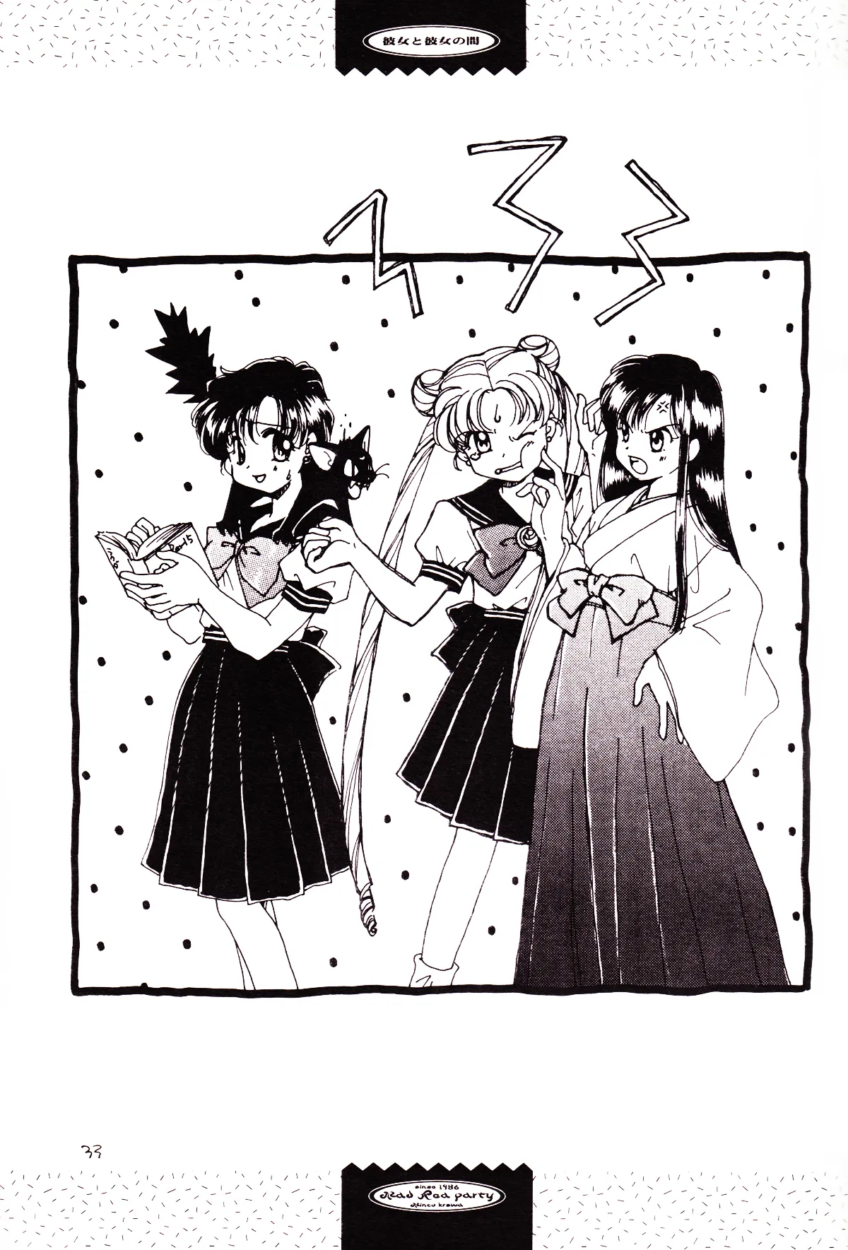 [Mad Tea Party (Karasawa Minko)] Tsuki no Nai Yoru, Hoshitachi ga Inori o Sasageru Basho (Bishoujo Senshi Sailor Moon) numero di immagine  33