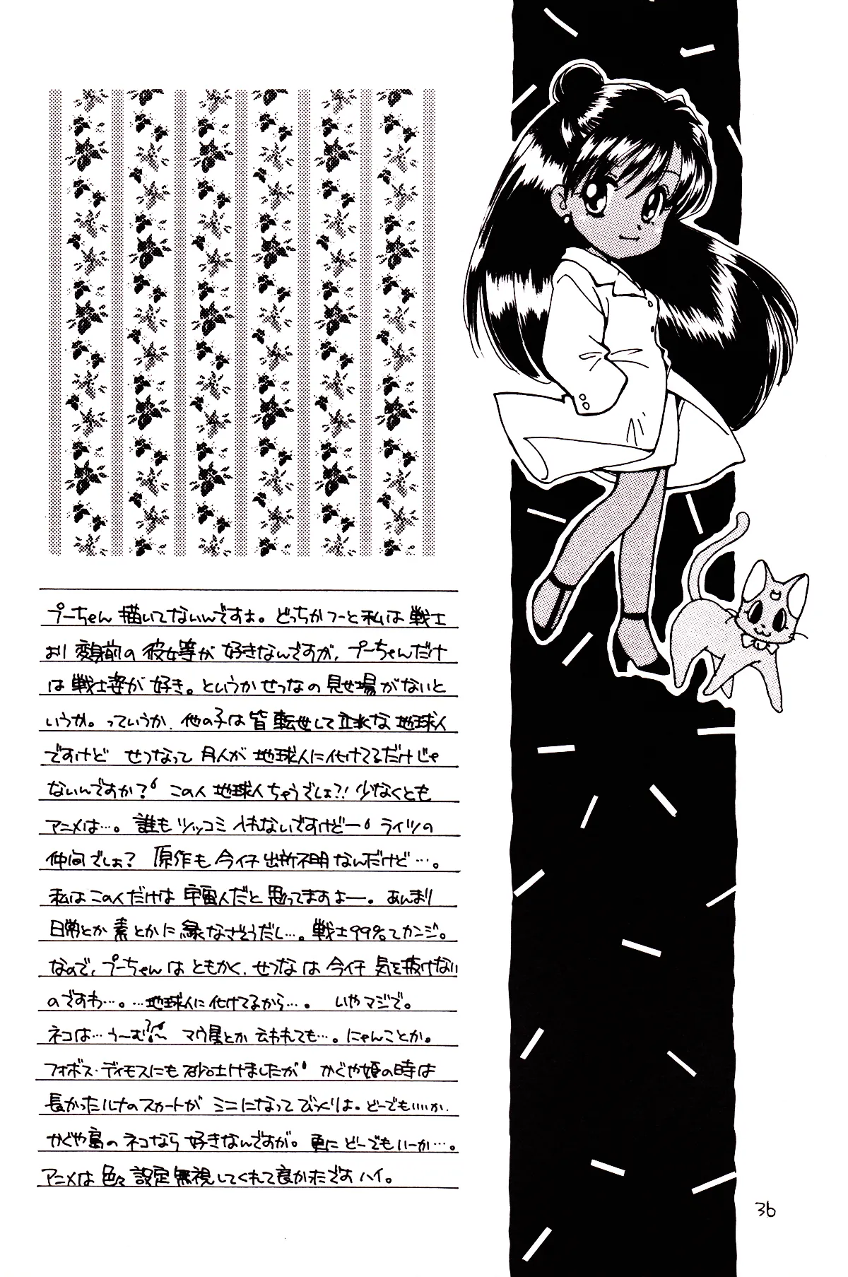 [Mad Tea Party (Karasawa Minko)] Tsuki no Nai Yoru, Hoshitachi ga Inori o Sasageru Basho (Bishoujo Senshi Sailor Moon) numero di immagine  36