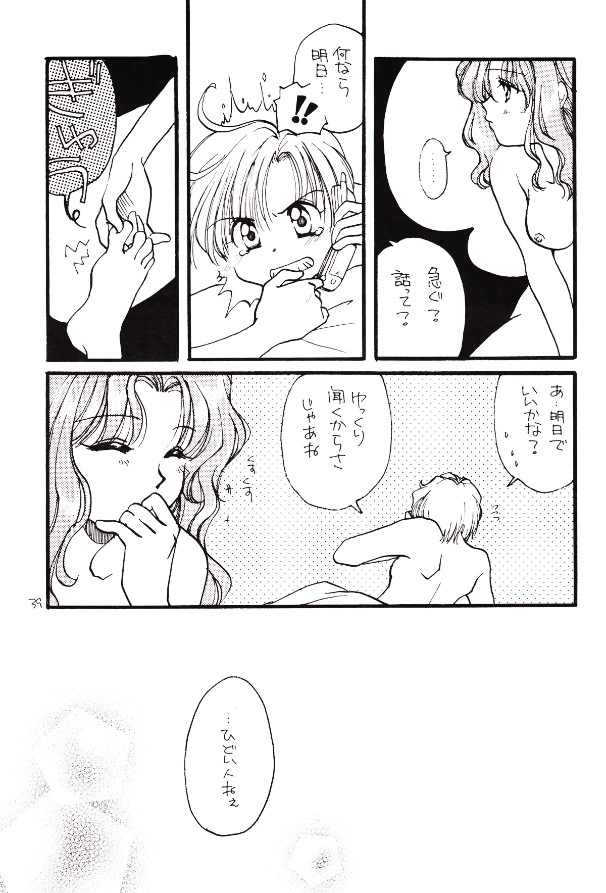 [Mad Tea Party (Karasawa Minko)] Tsuki no Nai Yoru, Hoshitachi ga Inori o Sasageru Basho (Bishoujo Senshi Sailor Moon) numero di immagine  39