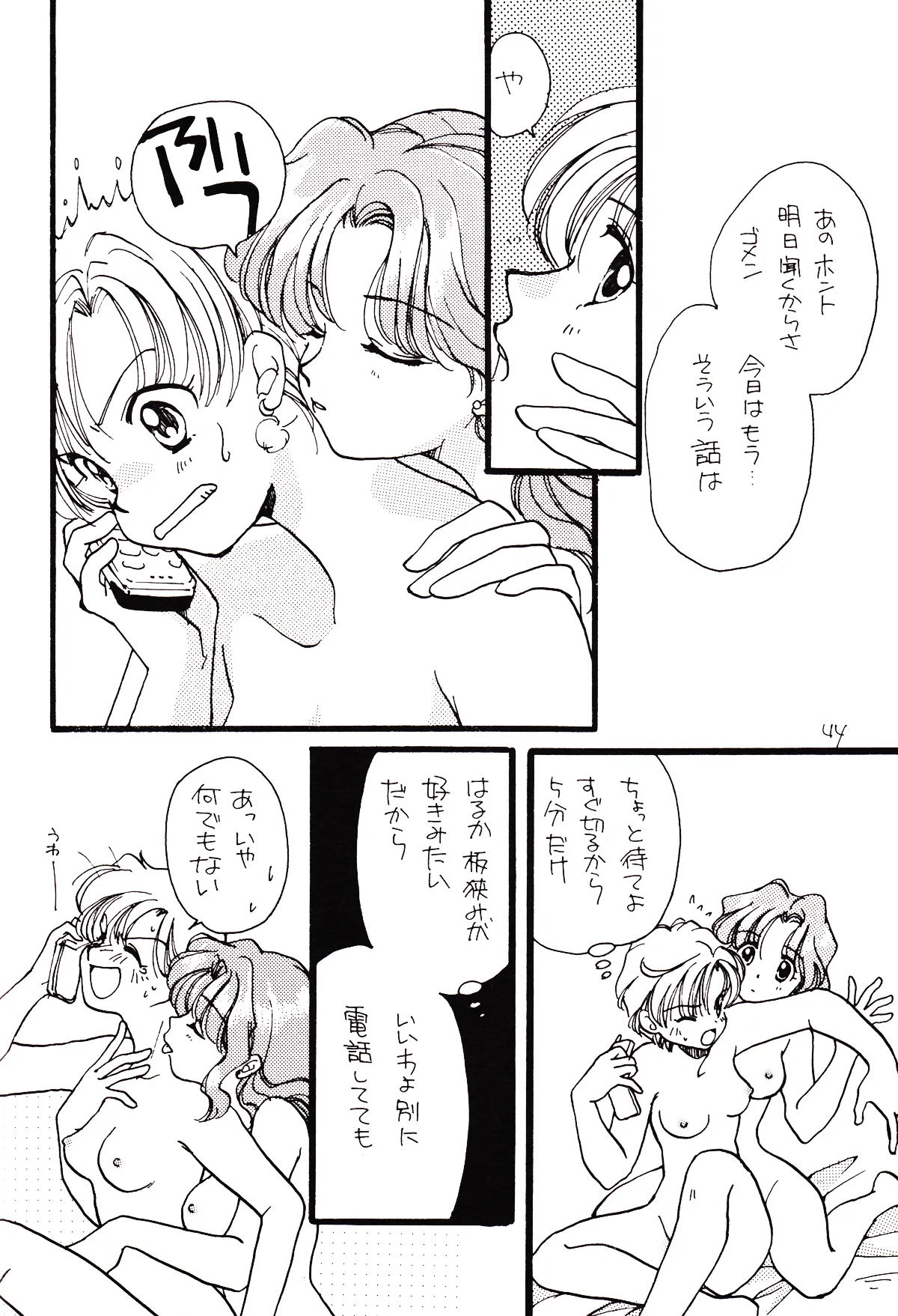 [Mad Tea Party (Karasawa Minko)] Tsuki no Nai Yoru, Hoshitachi ga Inori o Sasageru Basho (Bishoujo Senshi Sailor Moon) numero di immagine  44