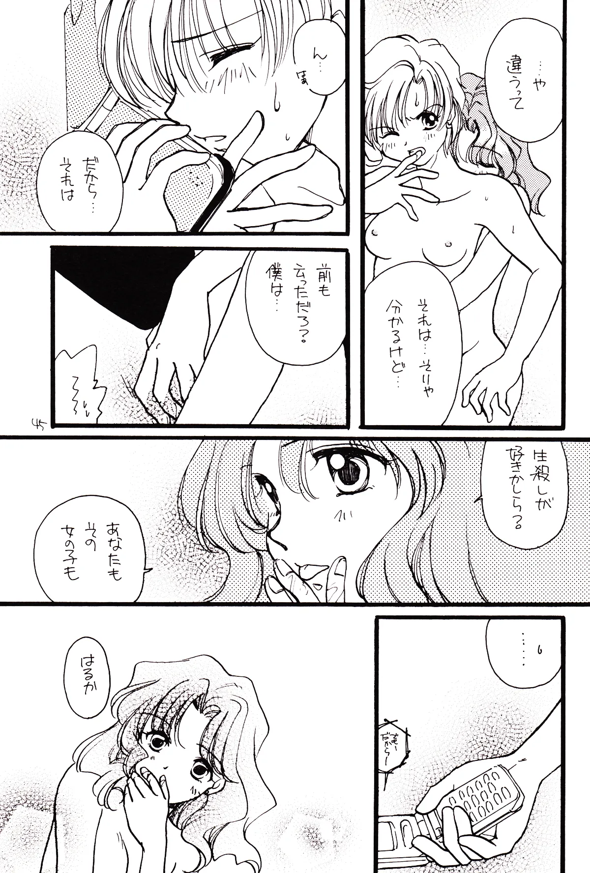 [Mad Tea Party (Karasawa Minko)] Tsuki no Nai Yoru, Hoshitachi ga Inori o Sasageru Basho (Bishoujo Senshi Sailor Moon) numero di immagine  45